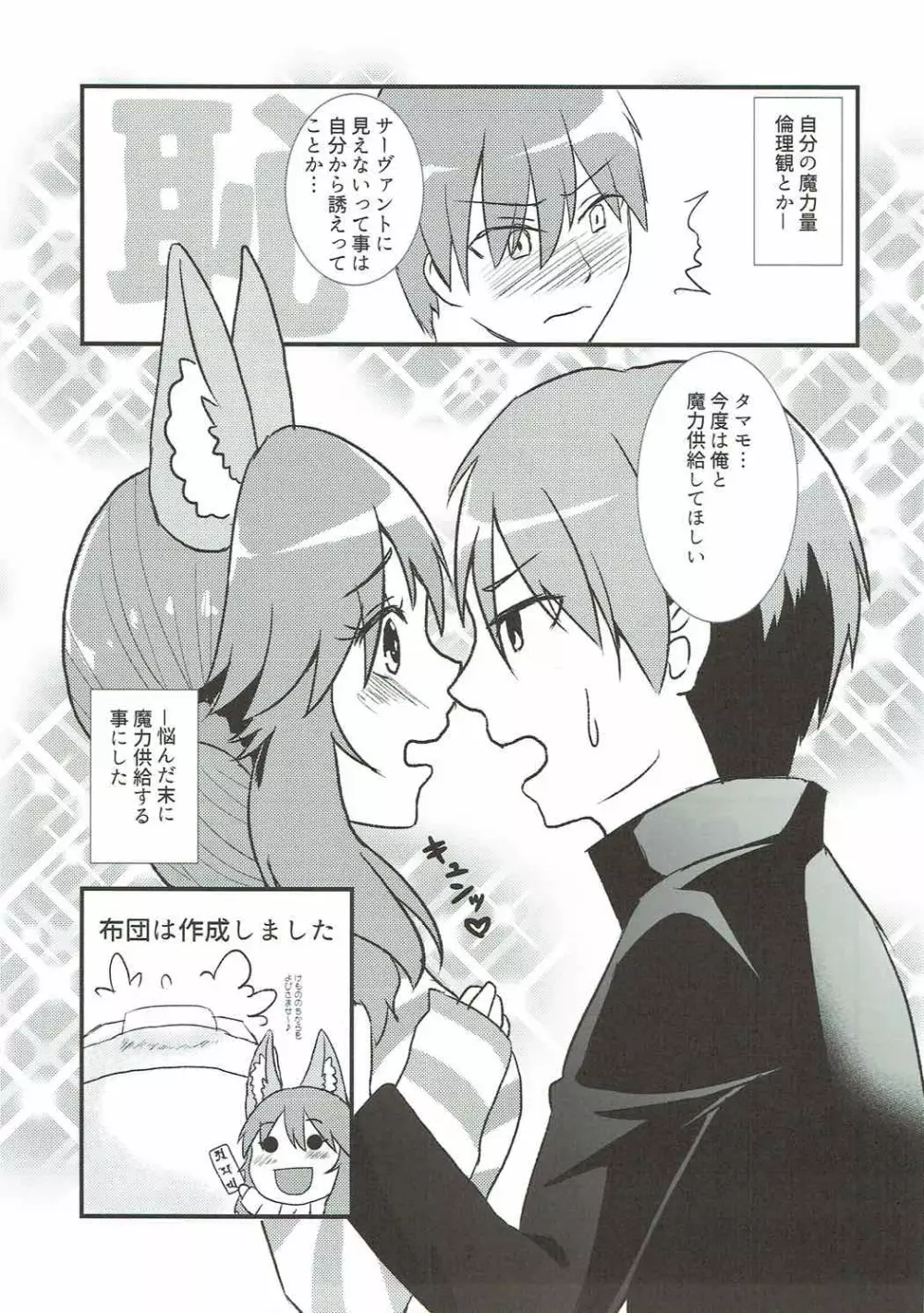 夫婦給魔艶話 - page6