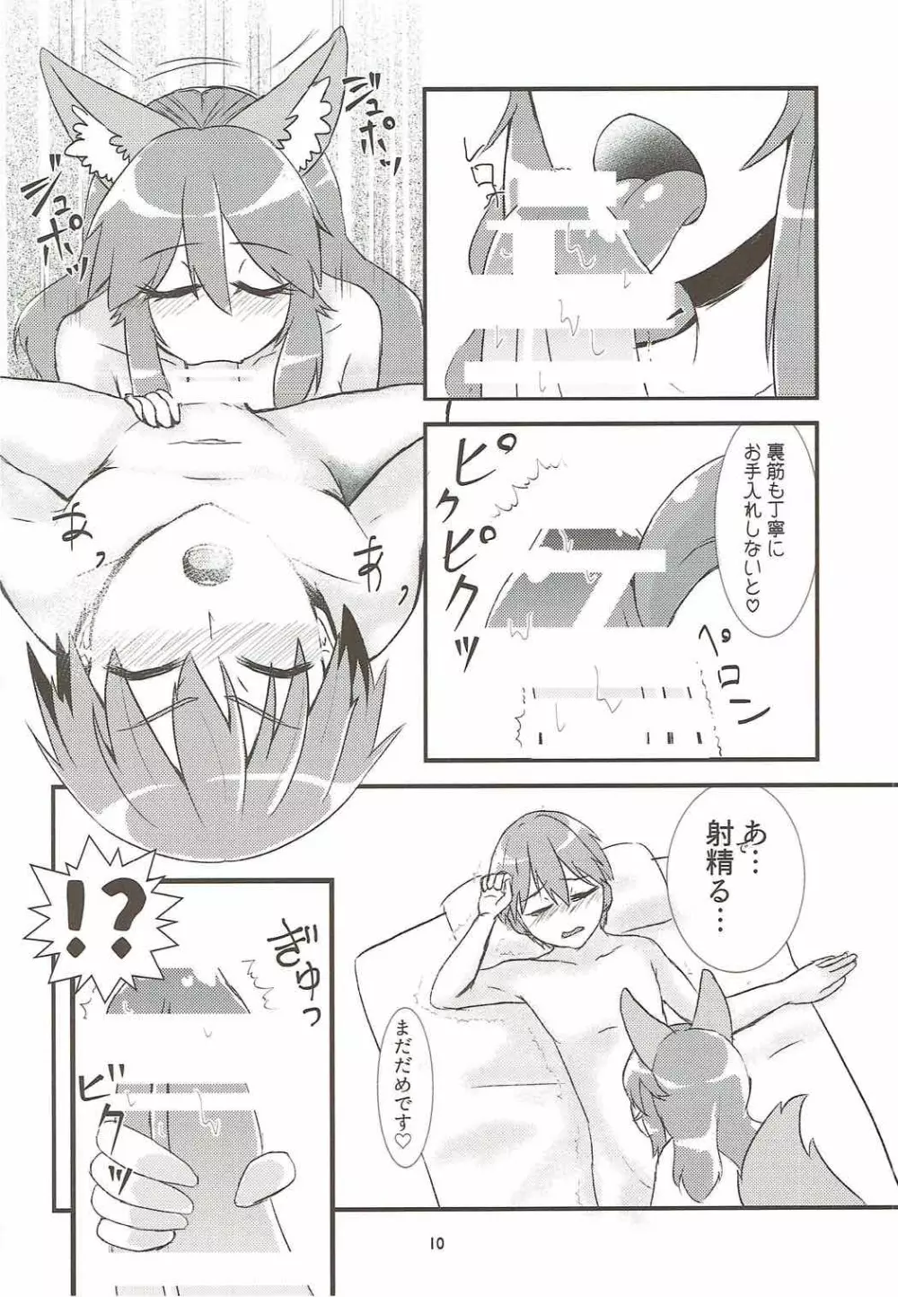 夫婦給魔艶話 - page9