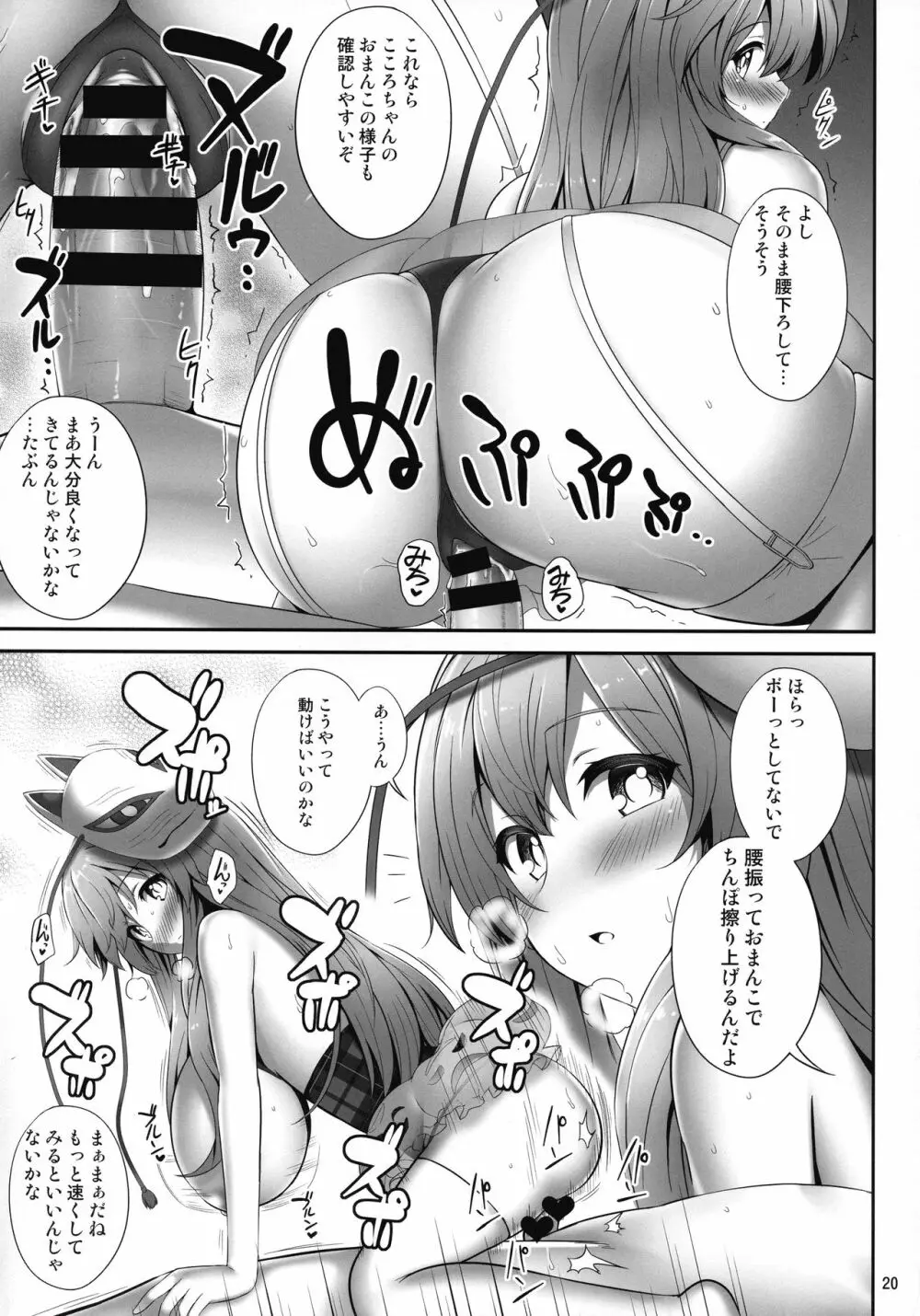 おっぱいこころちゃん本 - page19