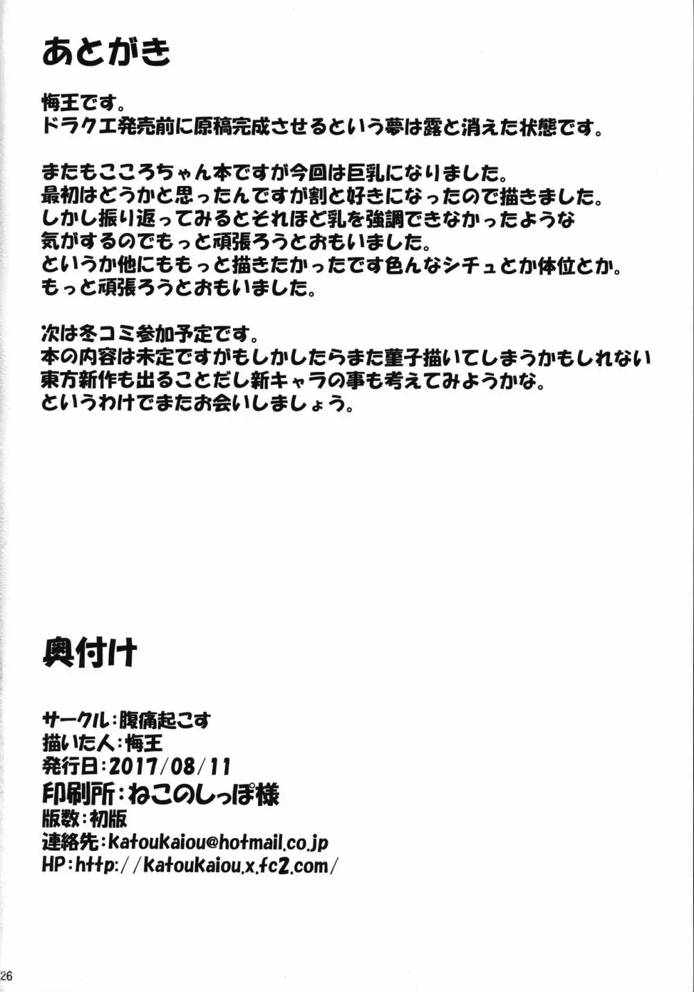 おっぱいこころちゃん本 - page25