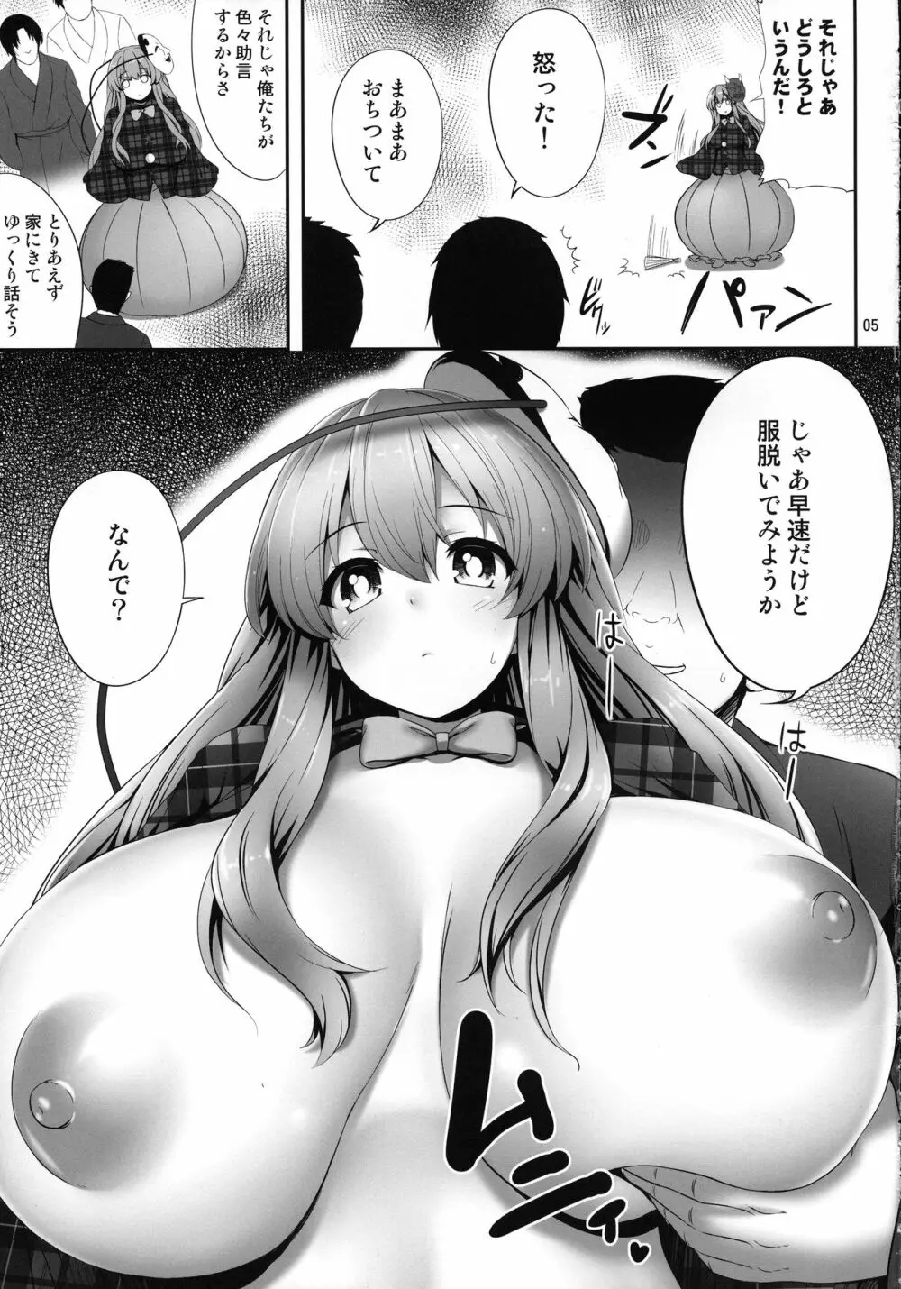 おっぱいこころちゃん本 - page4