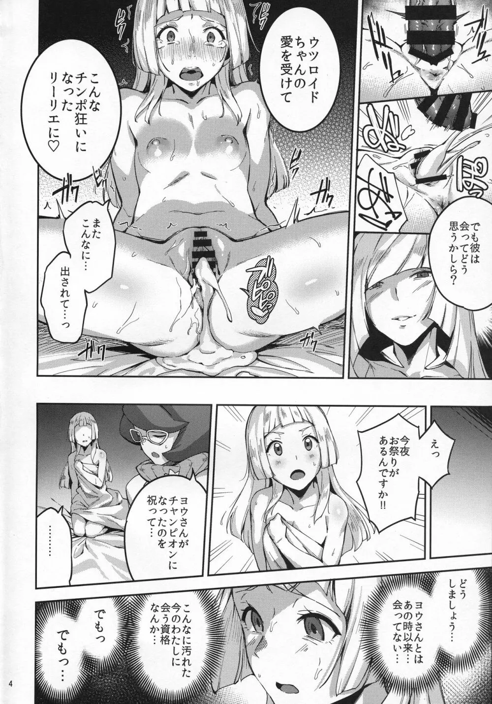 ウルトラビーストなんてなかった2 - page3