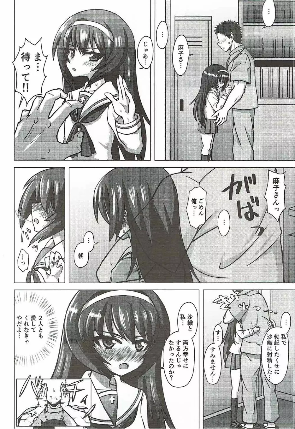 さおまこと - page13