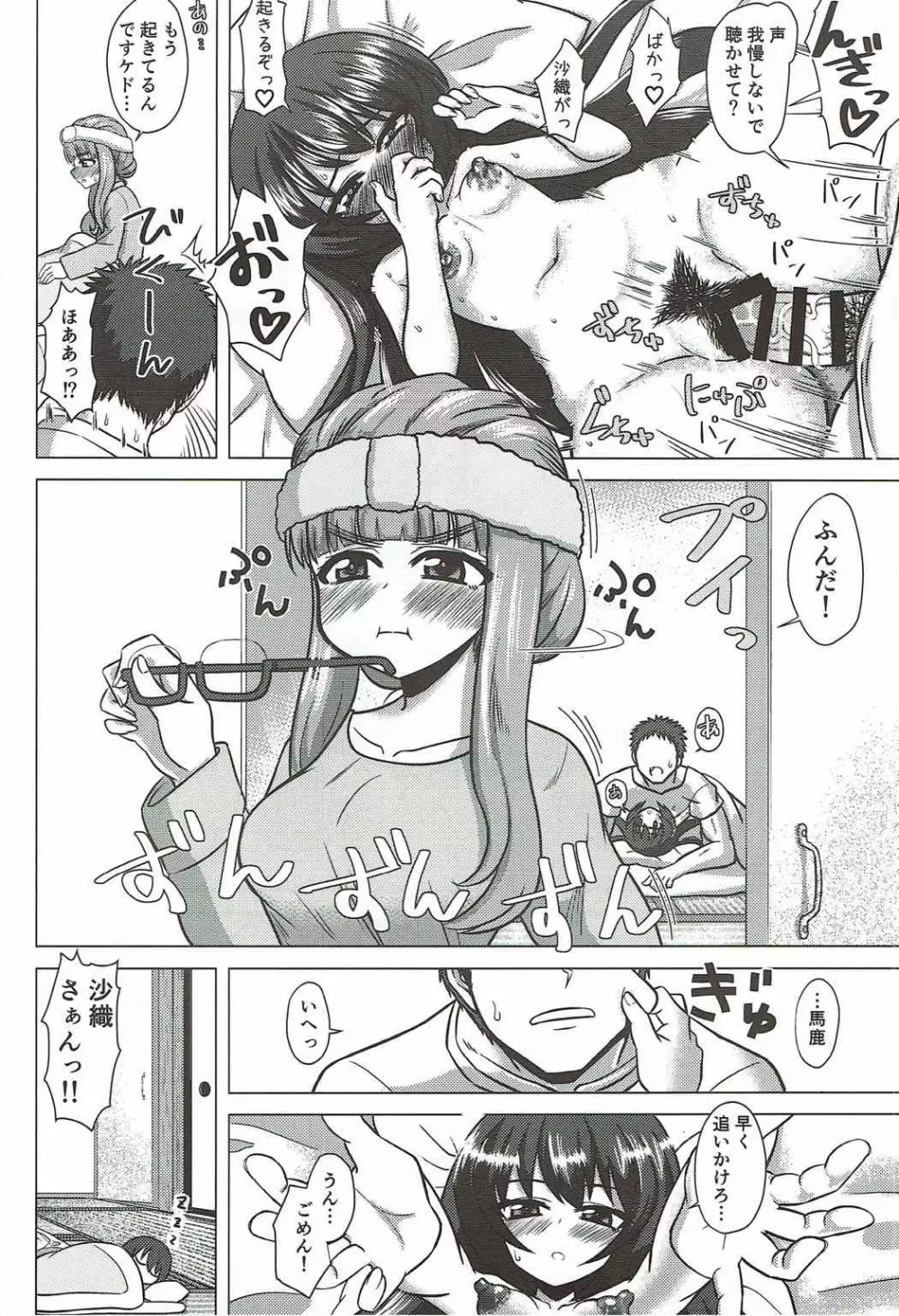 さおまこと - page5