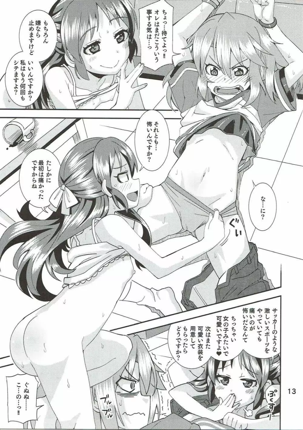 ありすorはるちん - page12
