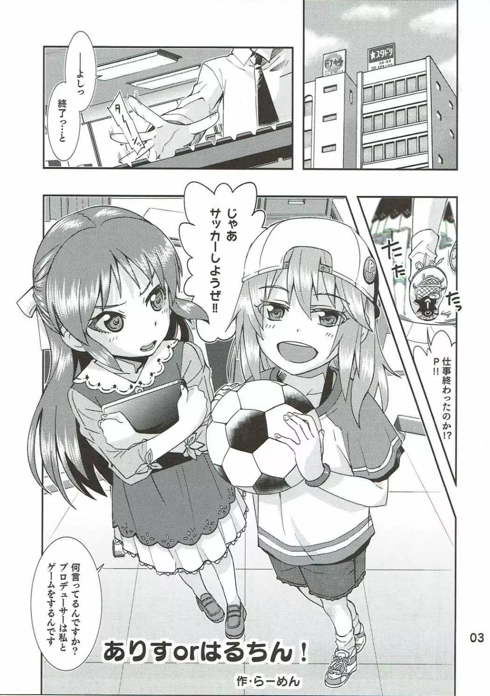 ありすorはるちん - page2
