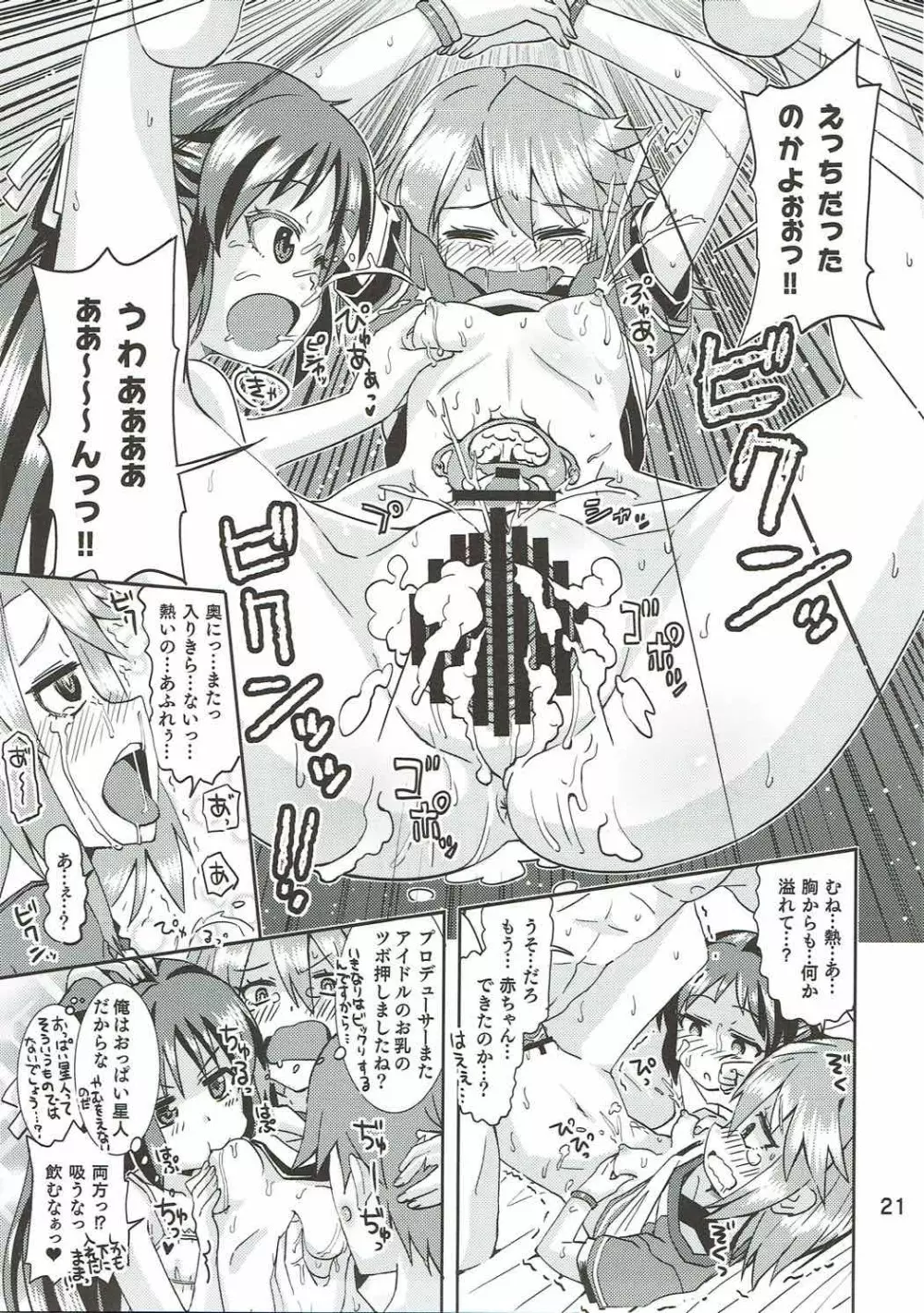 ありすorはるちん - page20
