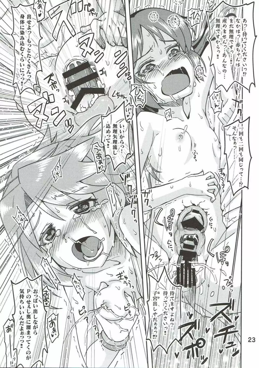 ありすorはるちん - page22