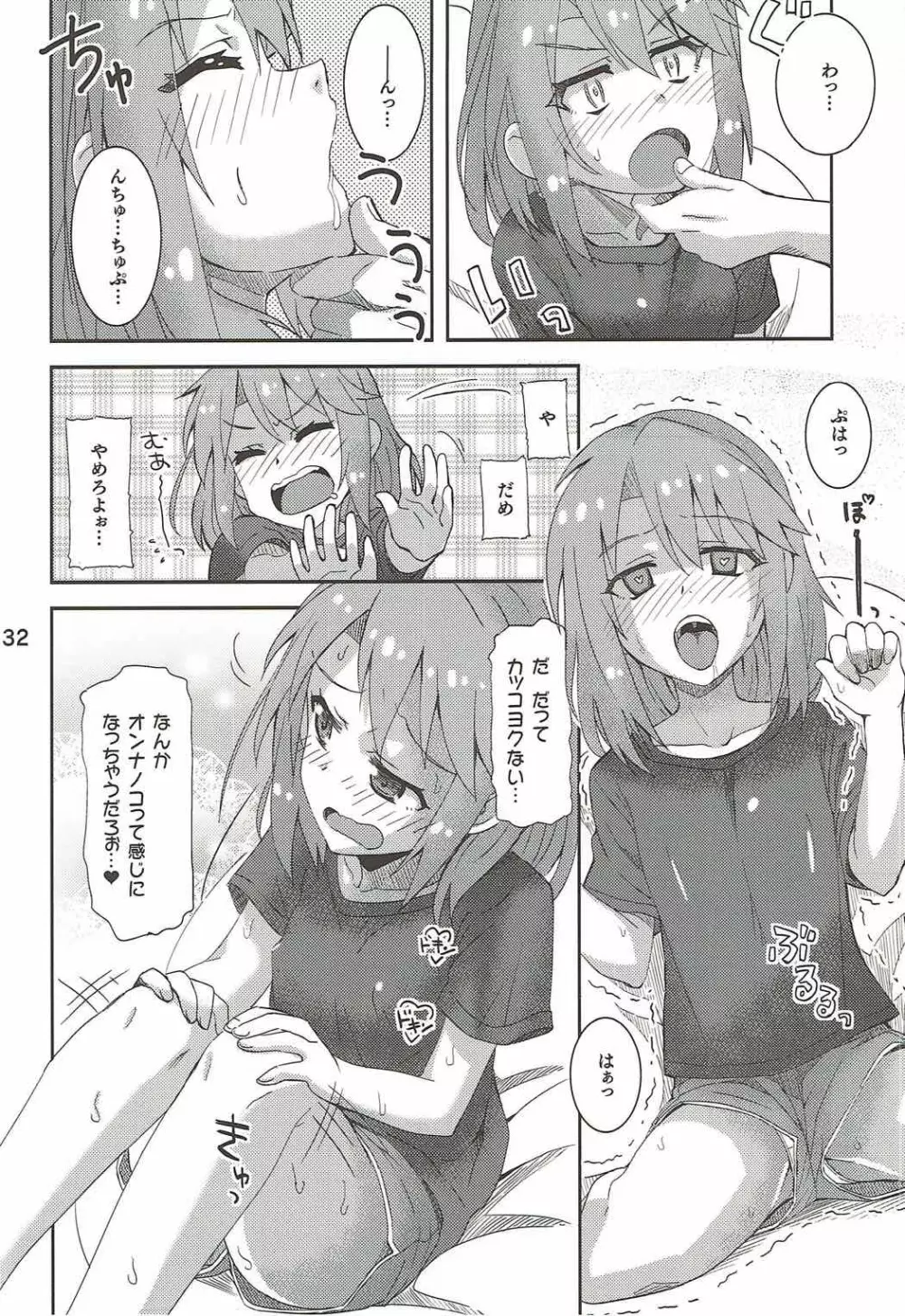 ありすorはるちん - page31