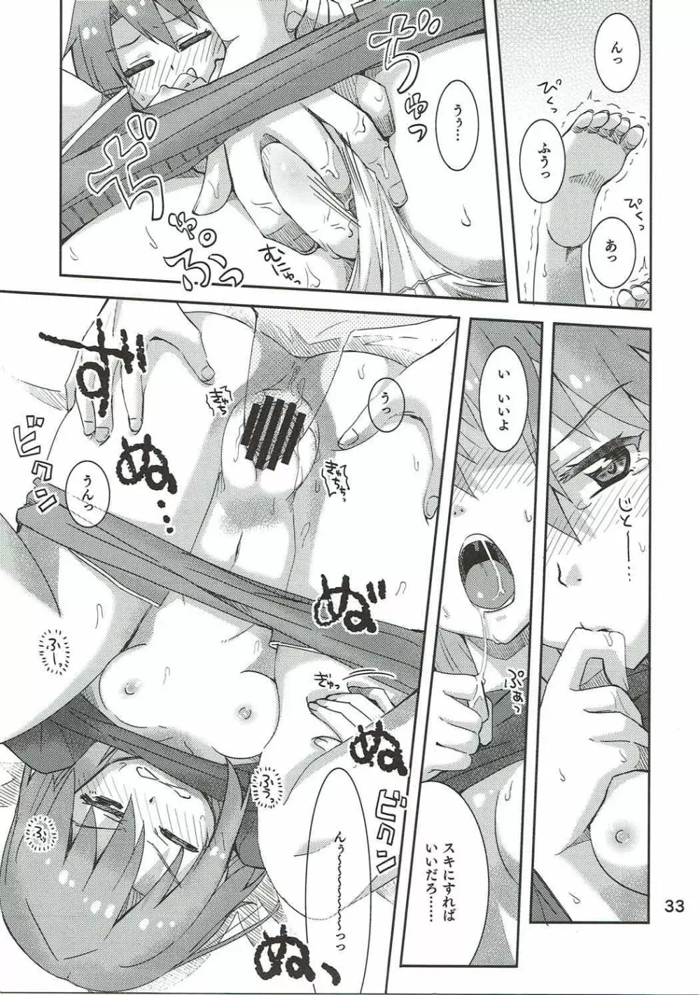 ありすorはるちん - page32
