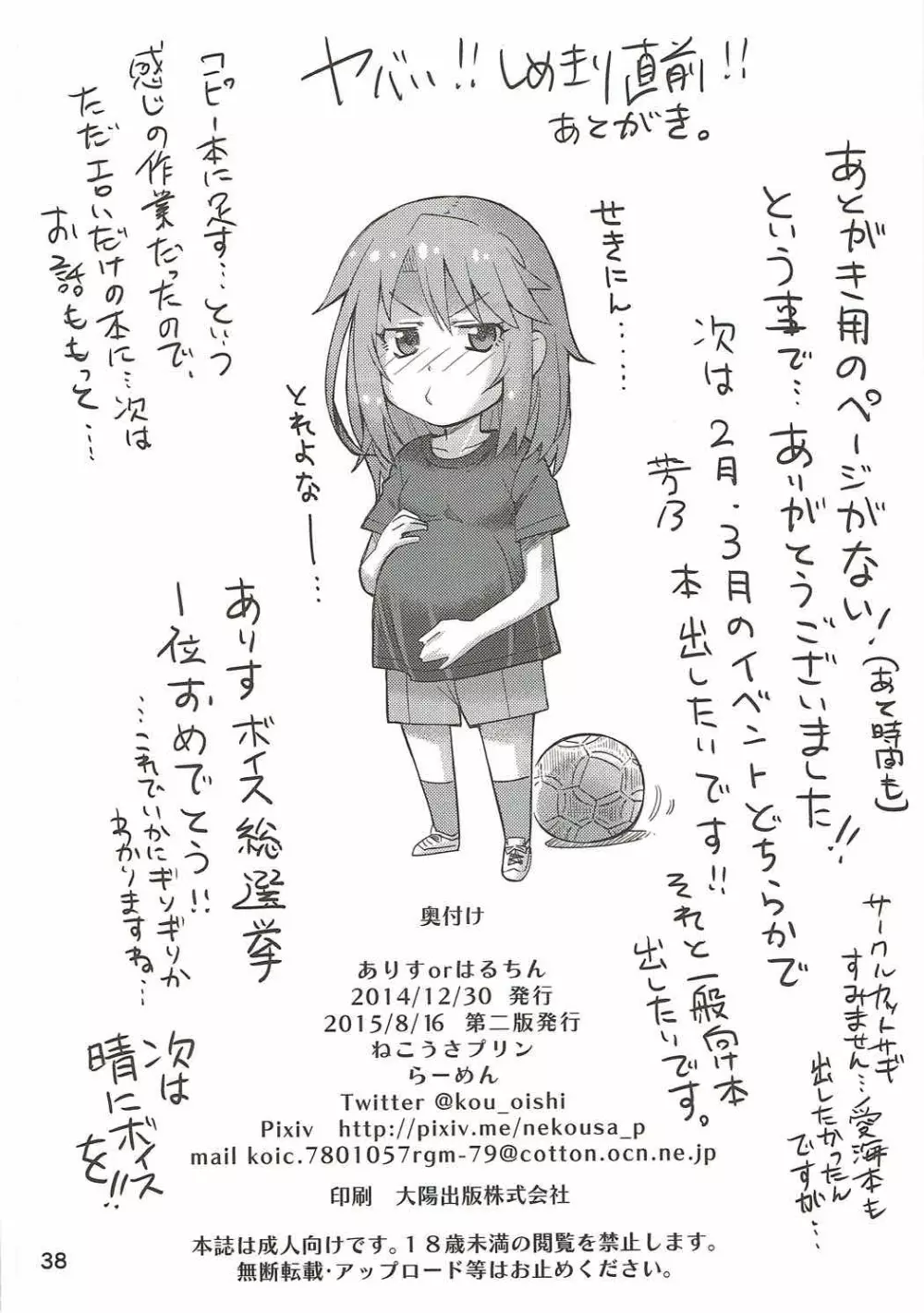ありすorはるちん - page37
