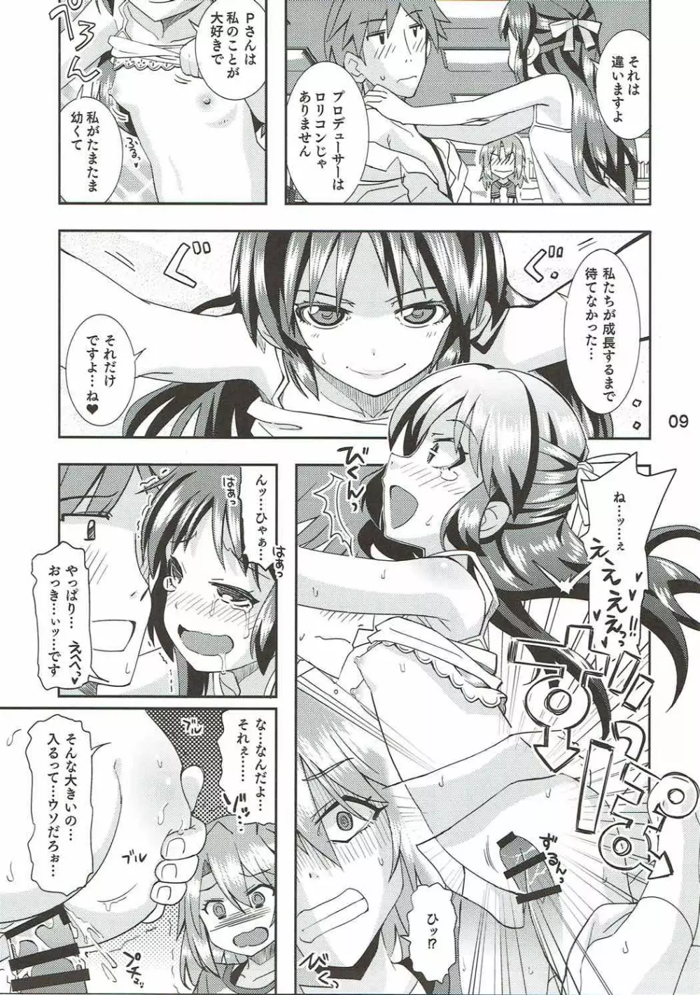 ありすorはるちん - page8