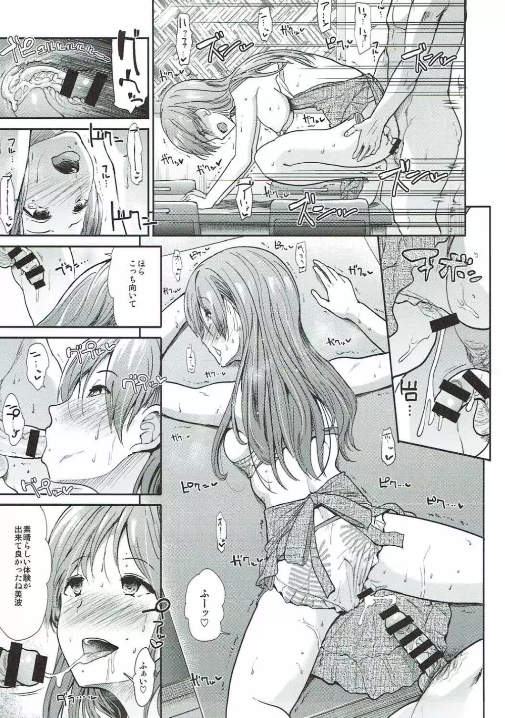 清楚三人娘 常夏楽園 - page12