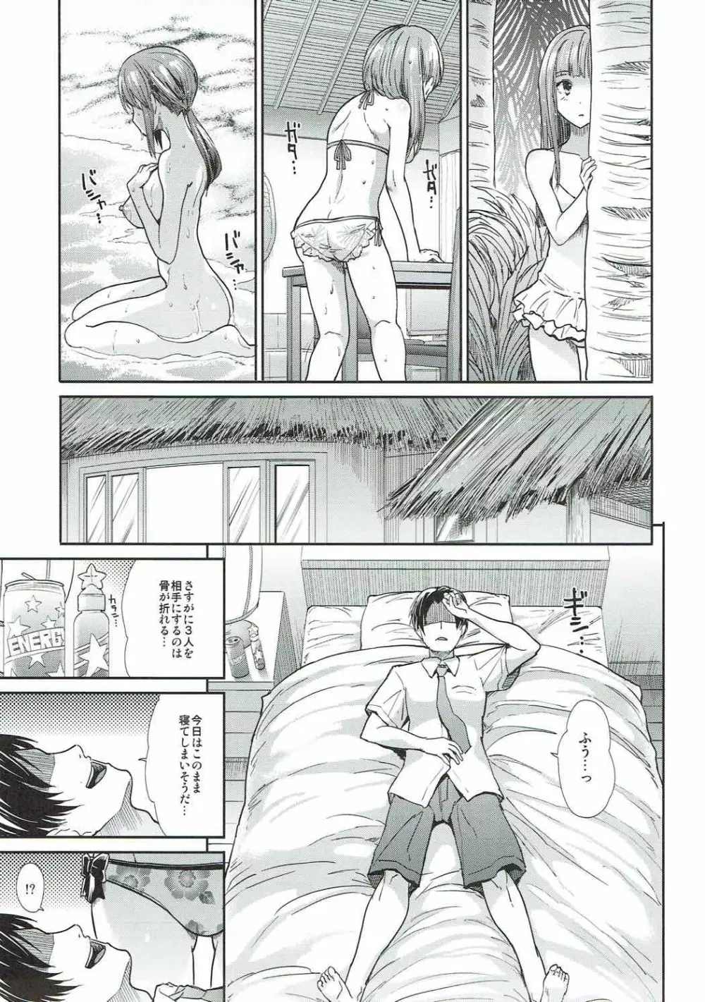 清楚三人娘 常夏楽園 - page18