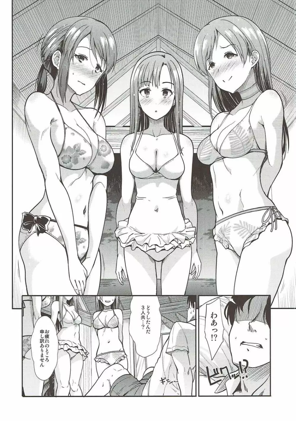 清楚三人娘 常夏楽園 - page19