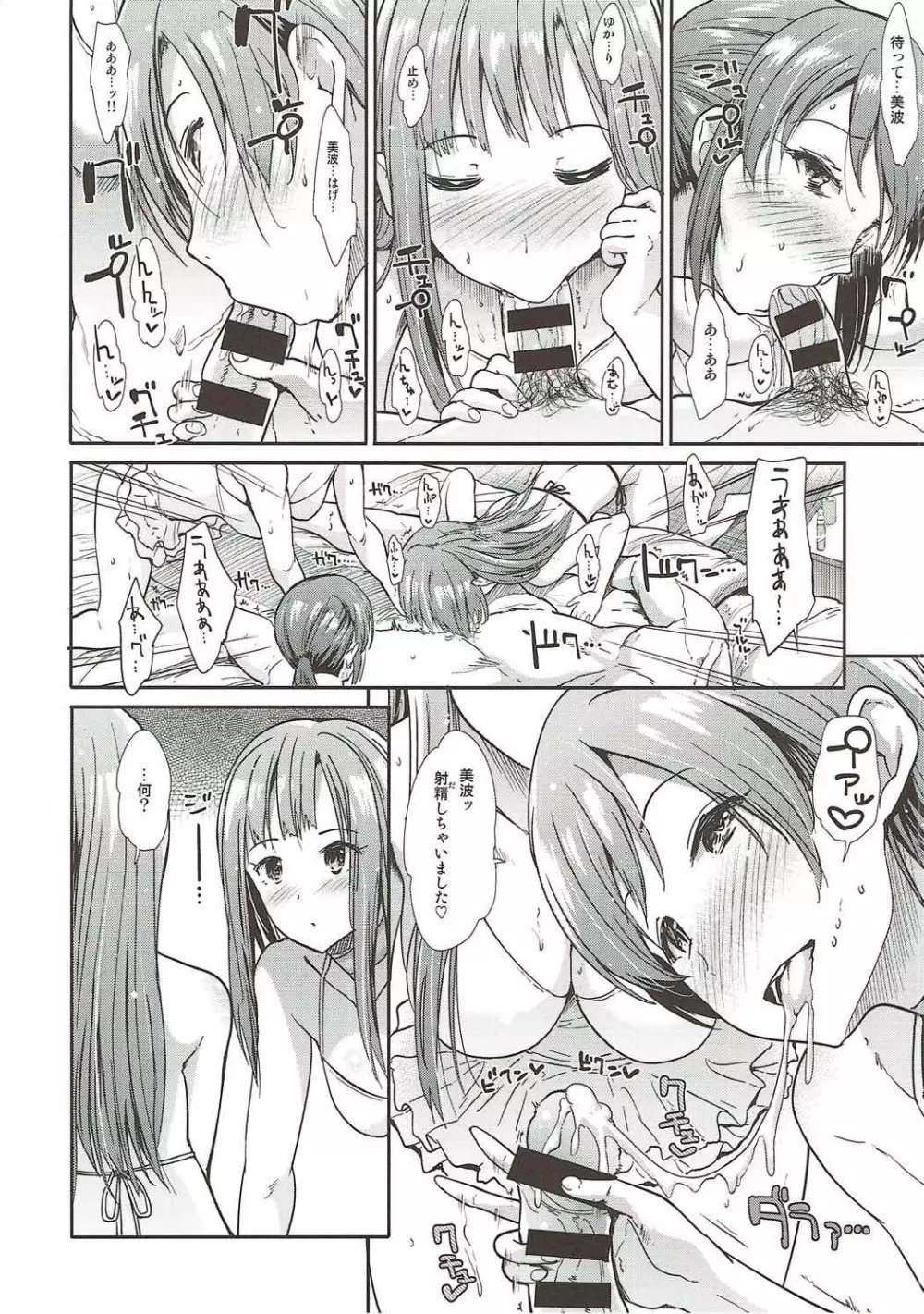 清楚三人娘 常夏楽園 - page21