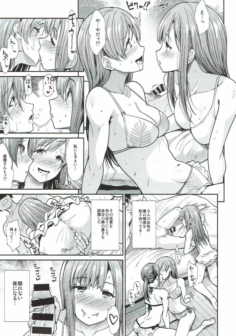 清楚三人娘 常夏楽園 - page22