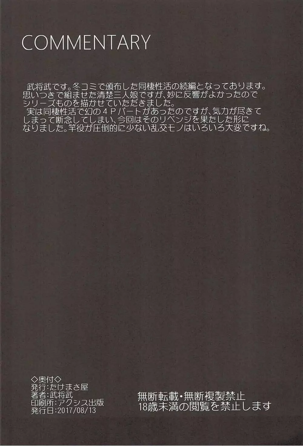 清楚三人娘 常夏楽園 - page29