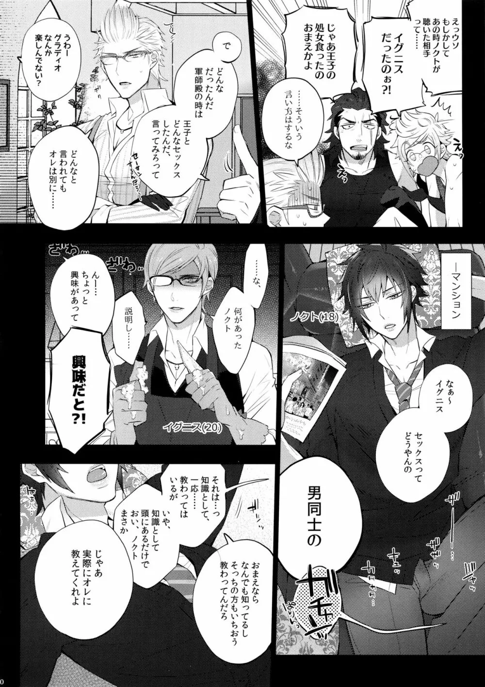 もっと! 愛され♥王子ヴィジュアル系 - page10