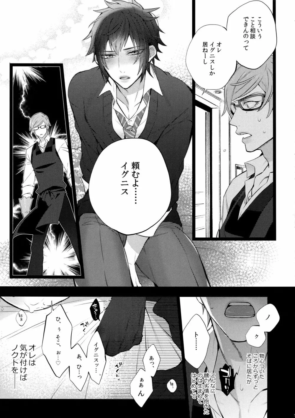 もっと! 愛され♥王子ヴィジュアル系 - page11