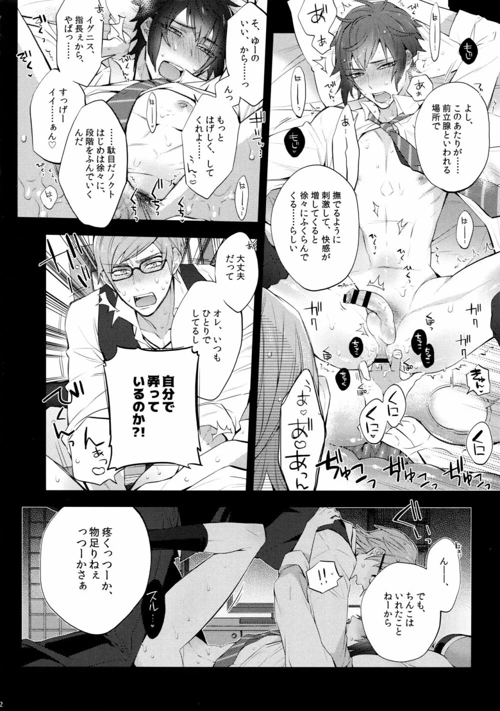 もっと! 愛され♥王子ヴィジュアル系 - page12