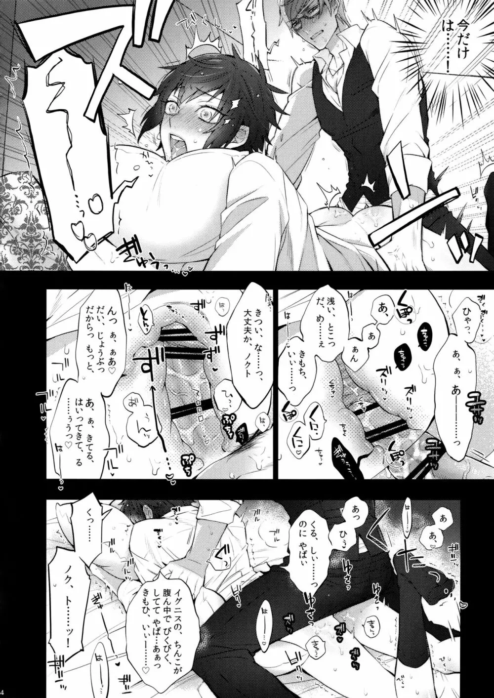 もっと! 愛され♥王子ヴィジュアル系 - page14
