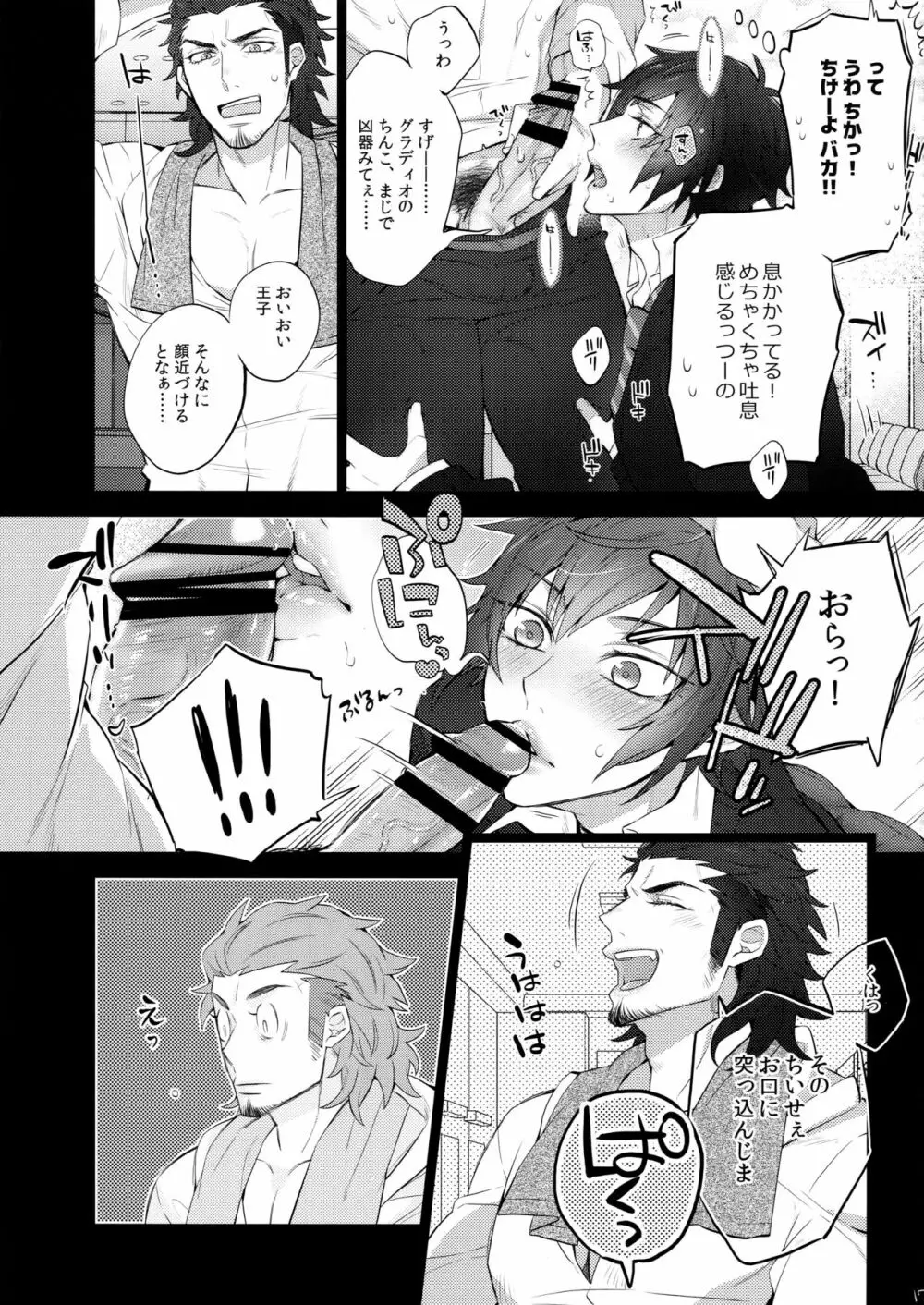 もっと! 愛され♥王子ヴィジュアル系 - page17