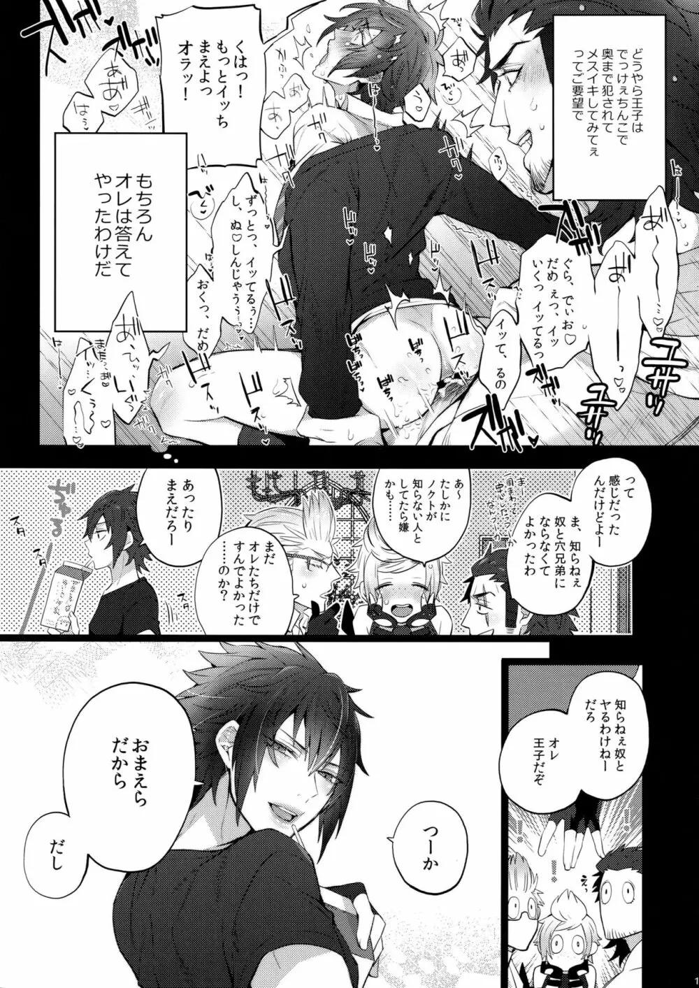 もっと! 愛され♥王子ヴィジュアル系 - page19