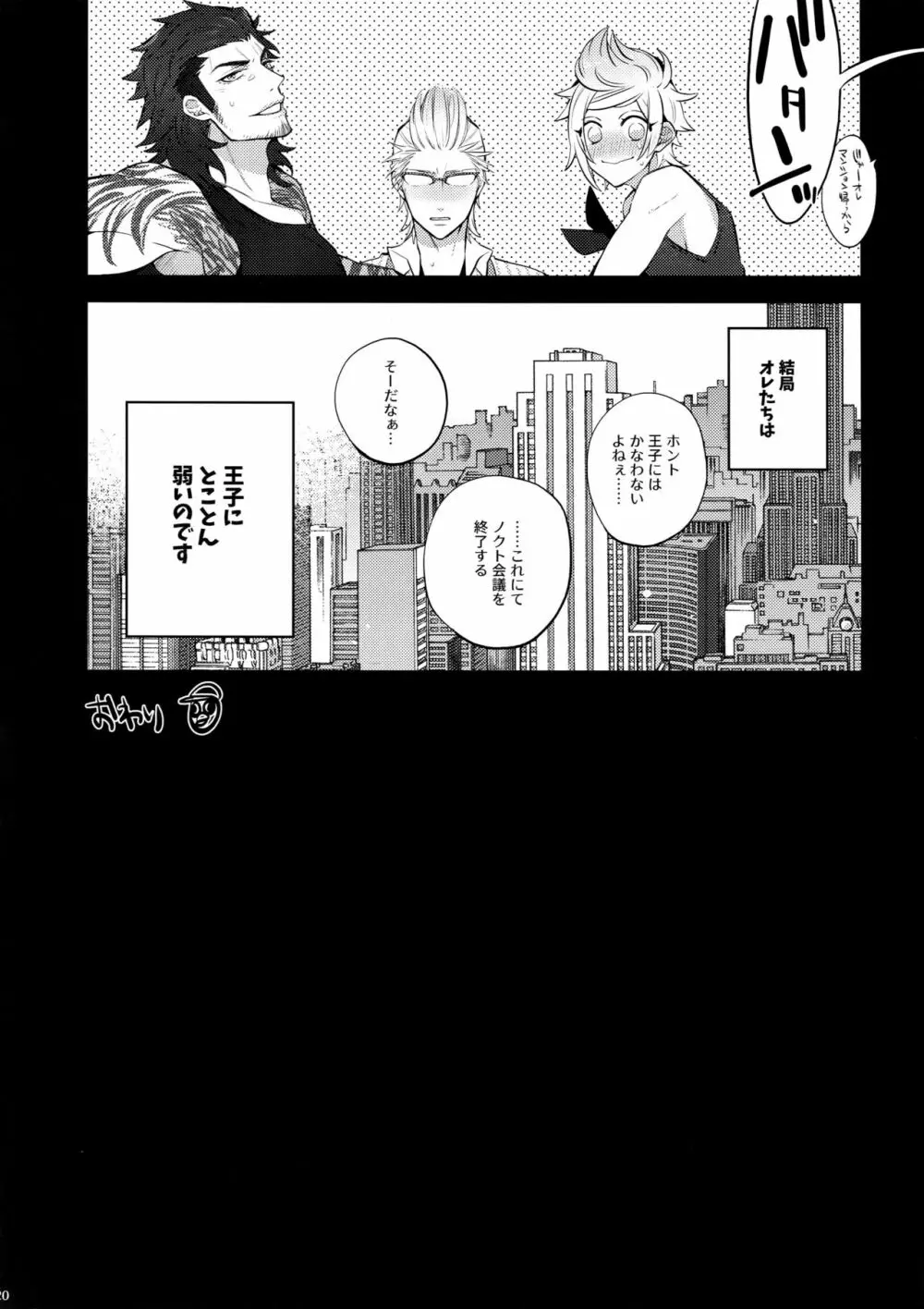 もっと! 愛され♥王子ヴィジュアル系 - page20