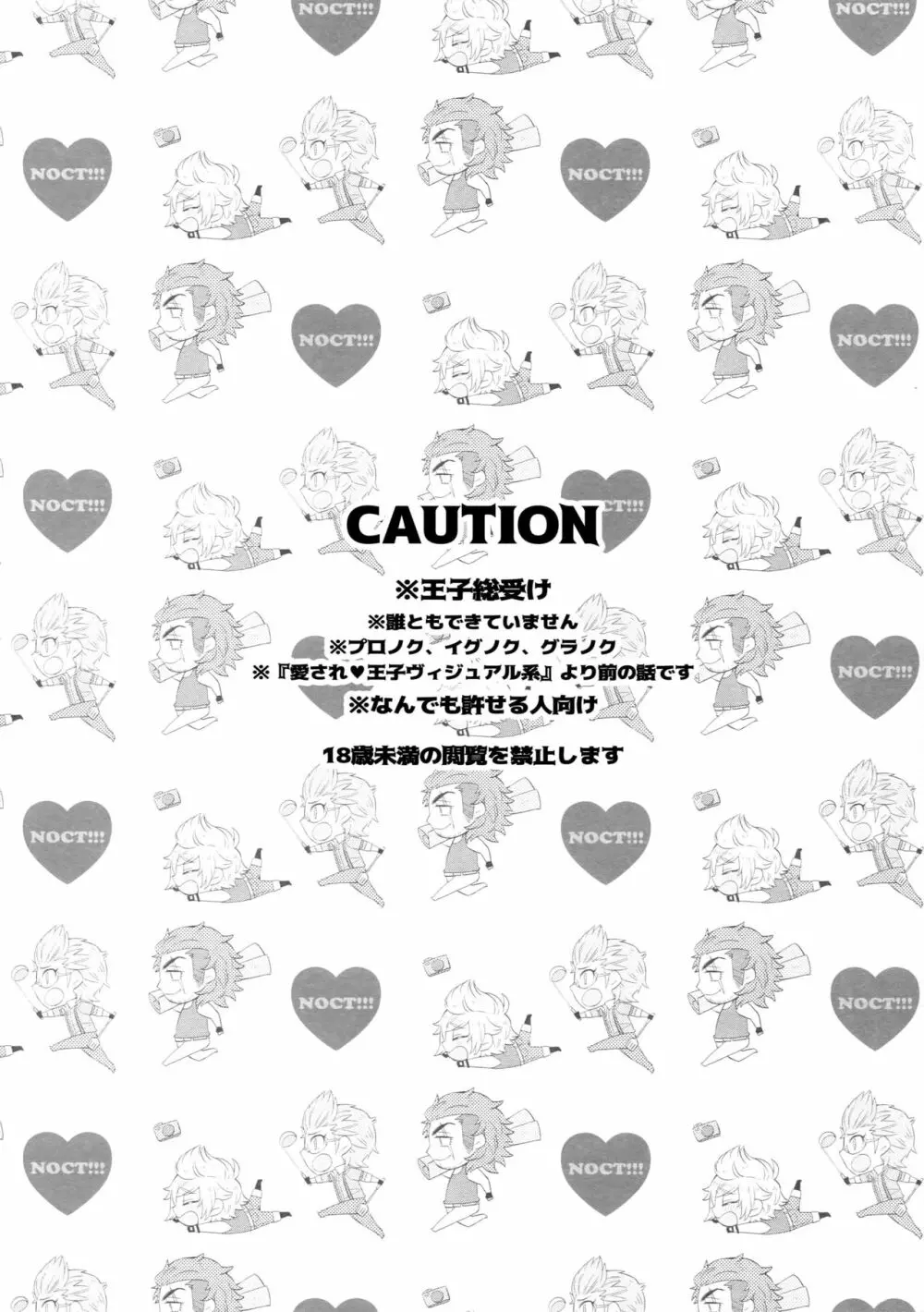 もっと! 愛され♥王子ヴィジュアル系 - page4