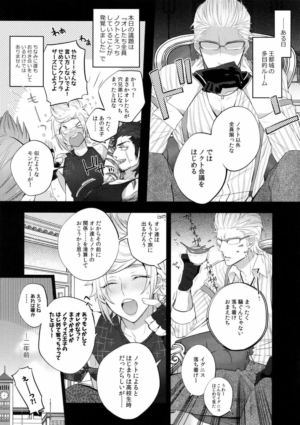 もっと! 愛され♥王子ヴィジュアル系 - page5