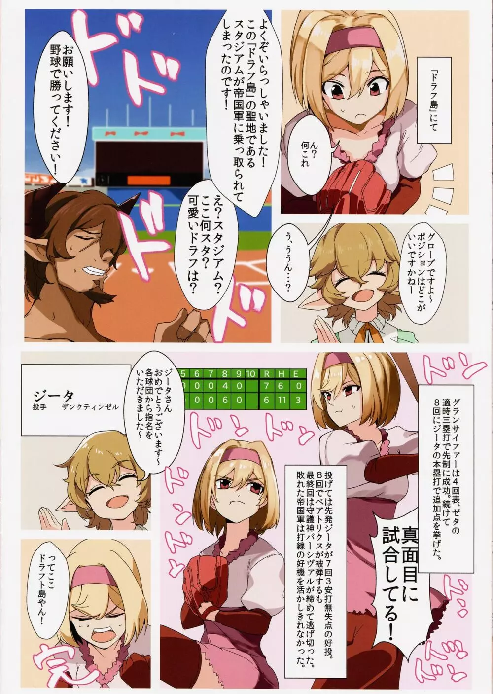 Djeeta - page12