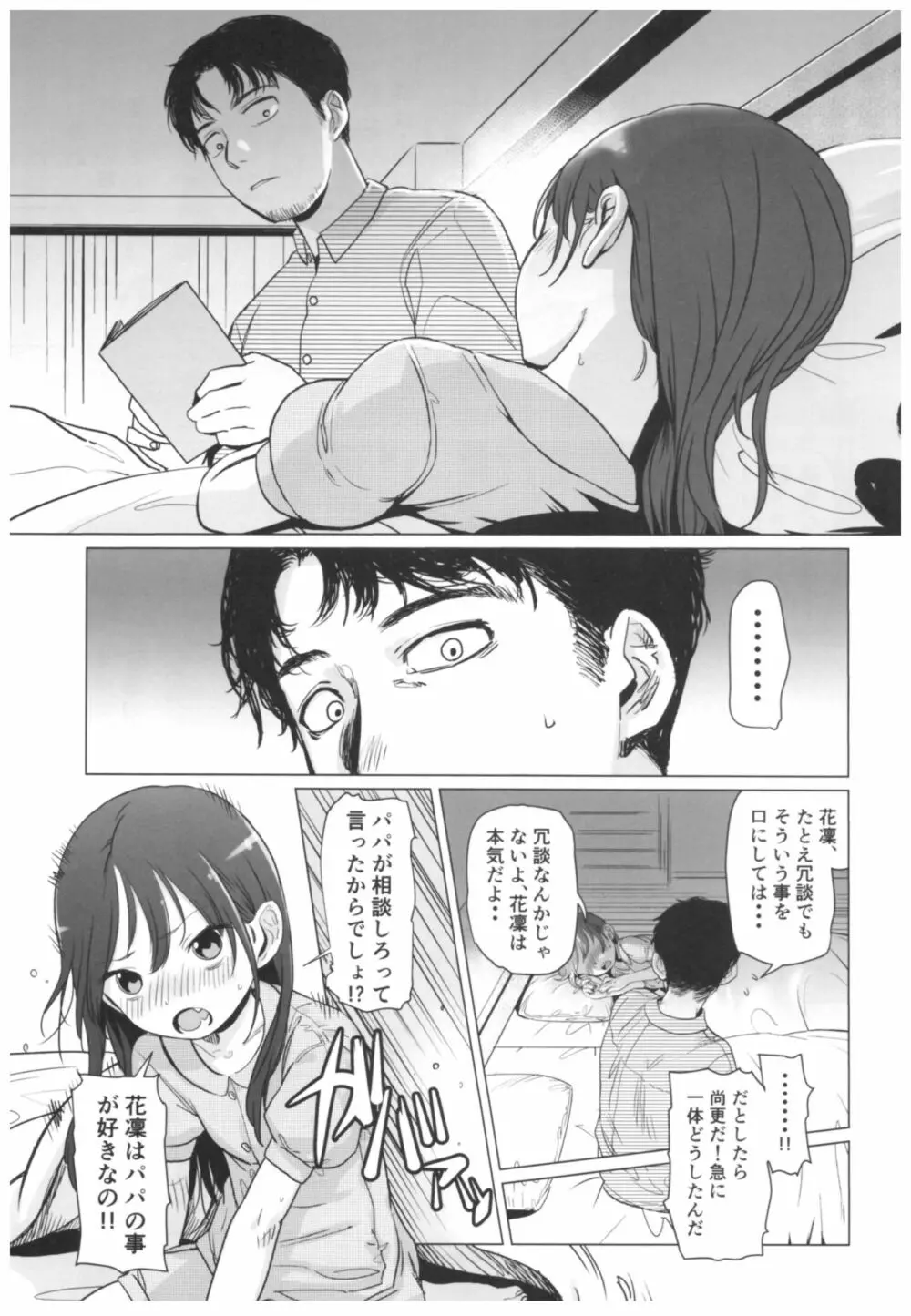 やっぱりパパが好き。 - page12