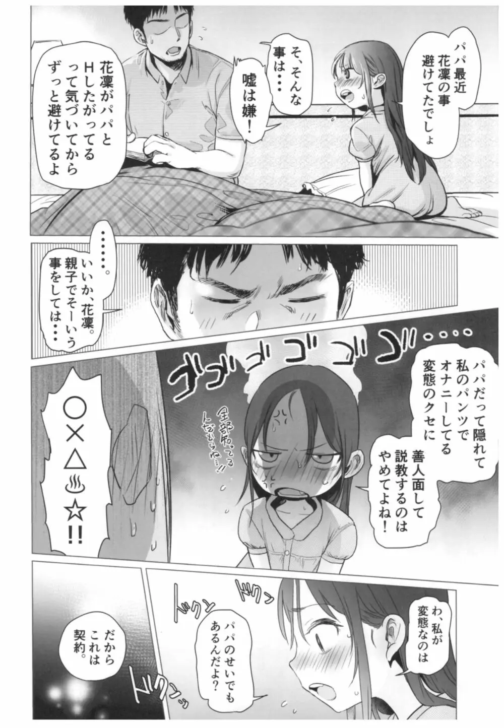 やっぱりパパが好き。 - page13