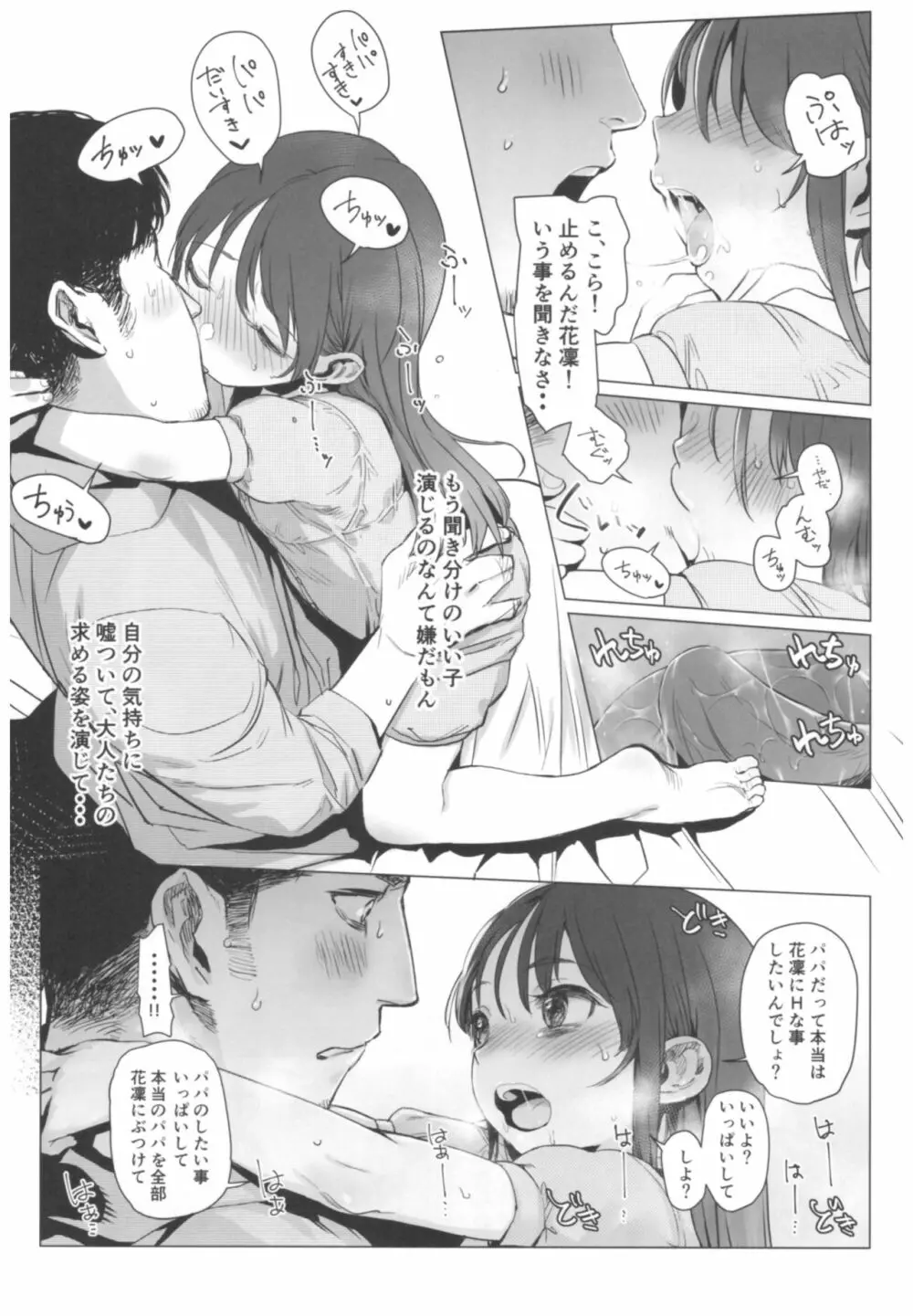 やっぱりパパが好き。 - page15