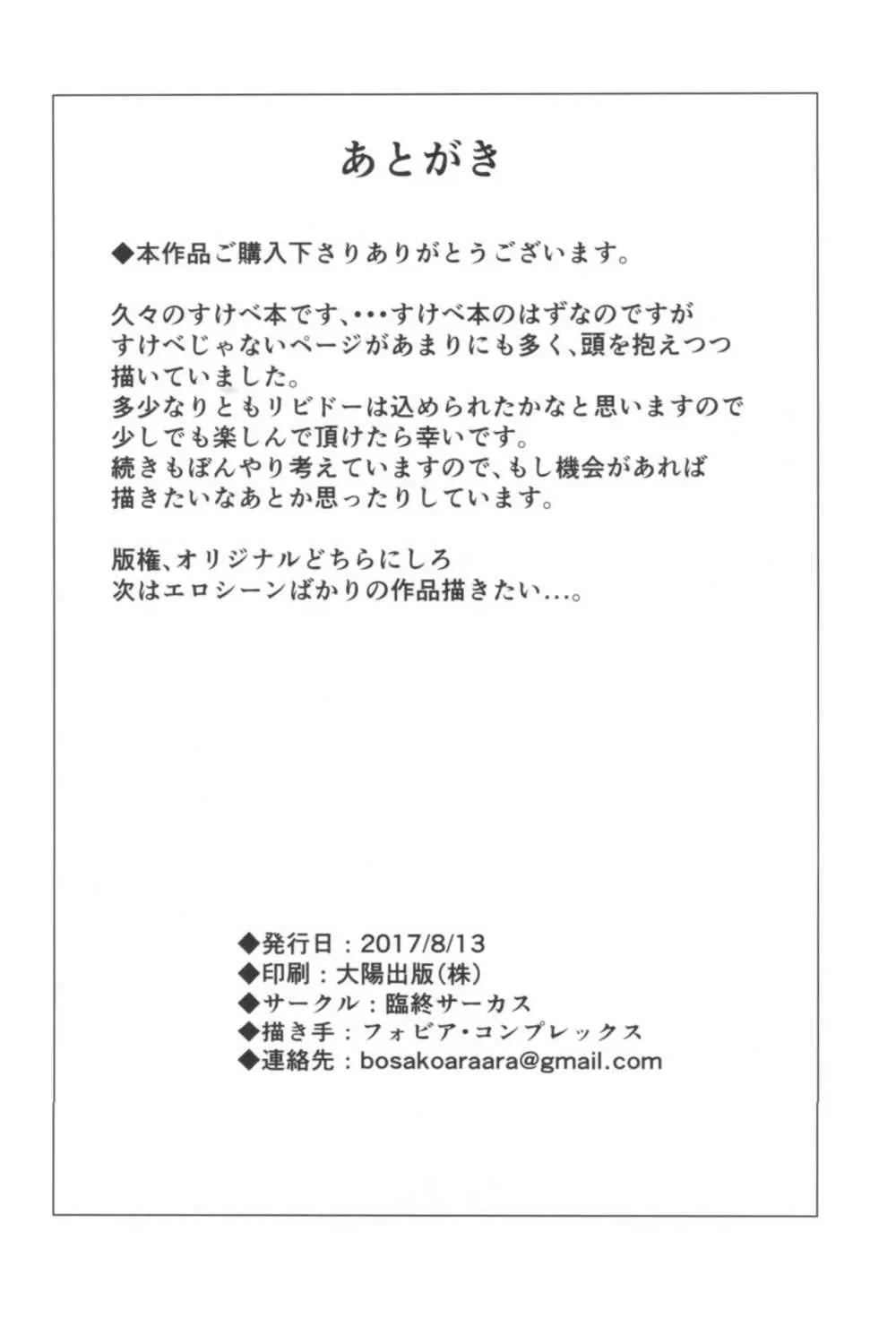 やっぱりパパが好き。 - page29