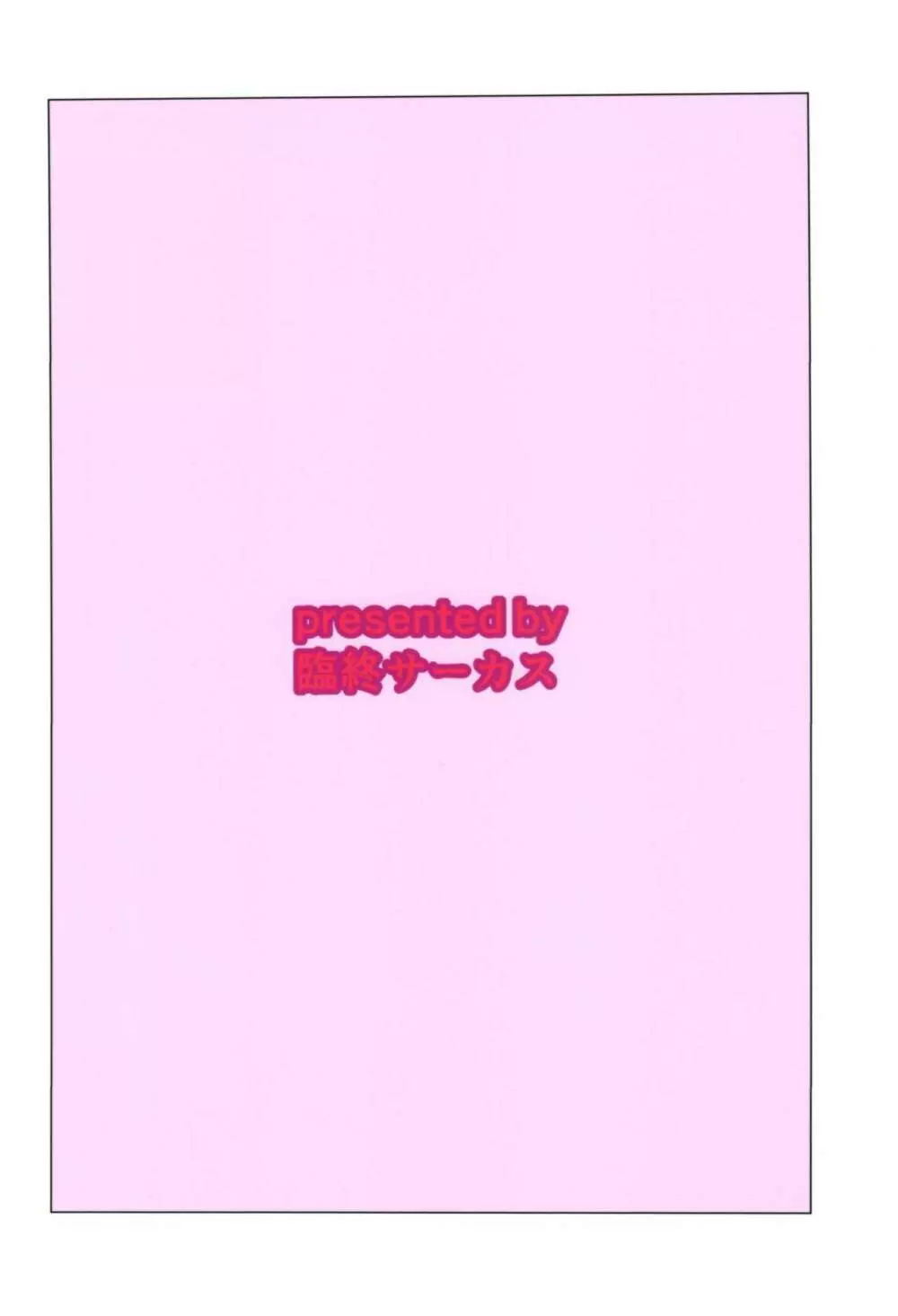 やっぱりパパが好き。 - page30