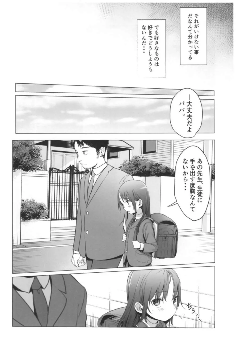 やっぱりパパが好き。 - page5