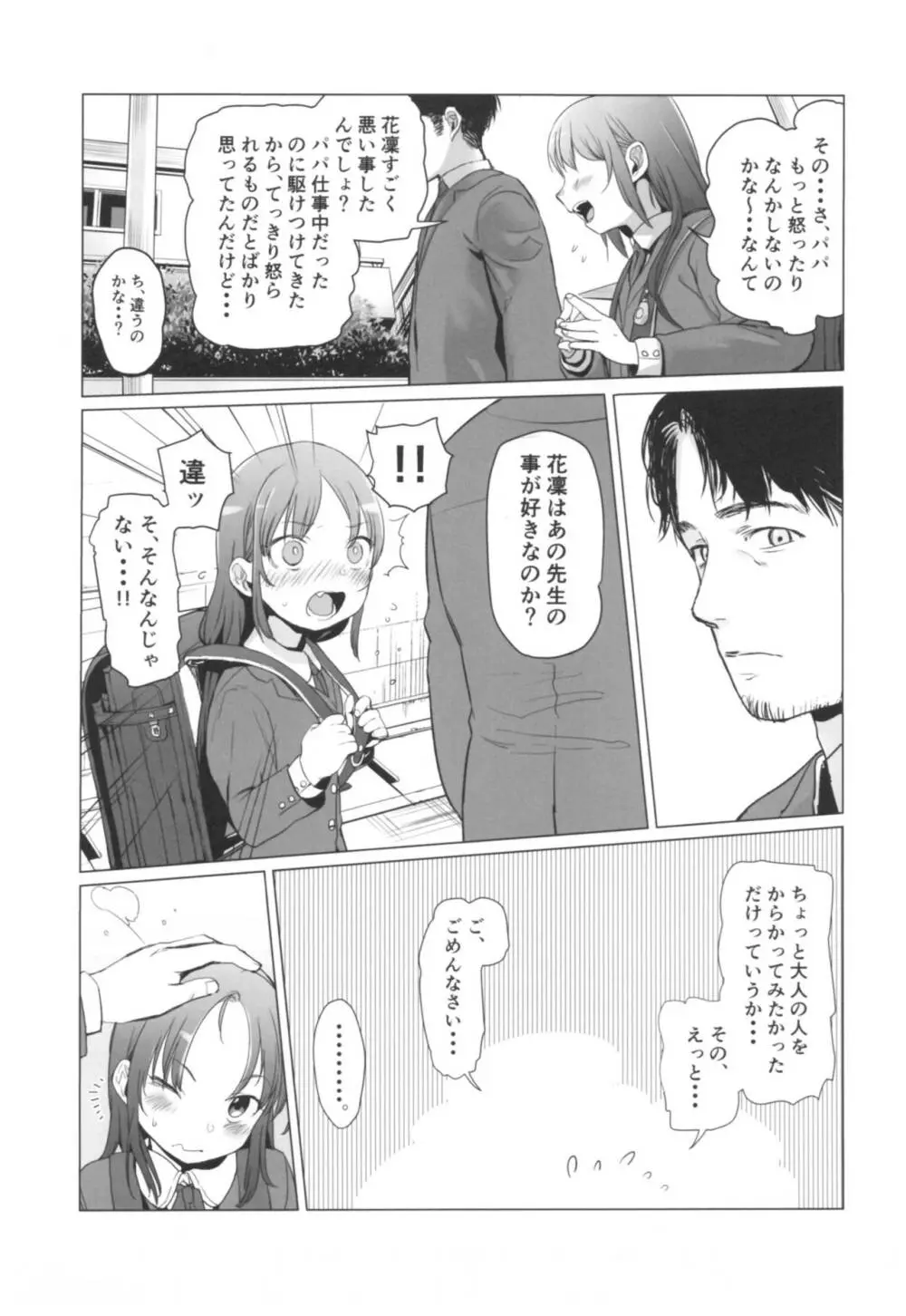 やっぱりパパが好き。 - page6