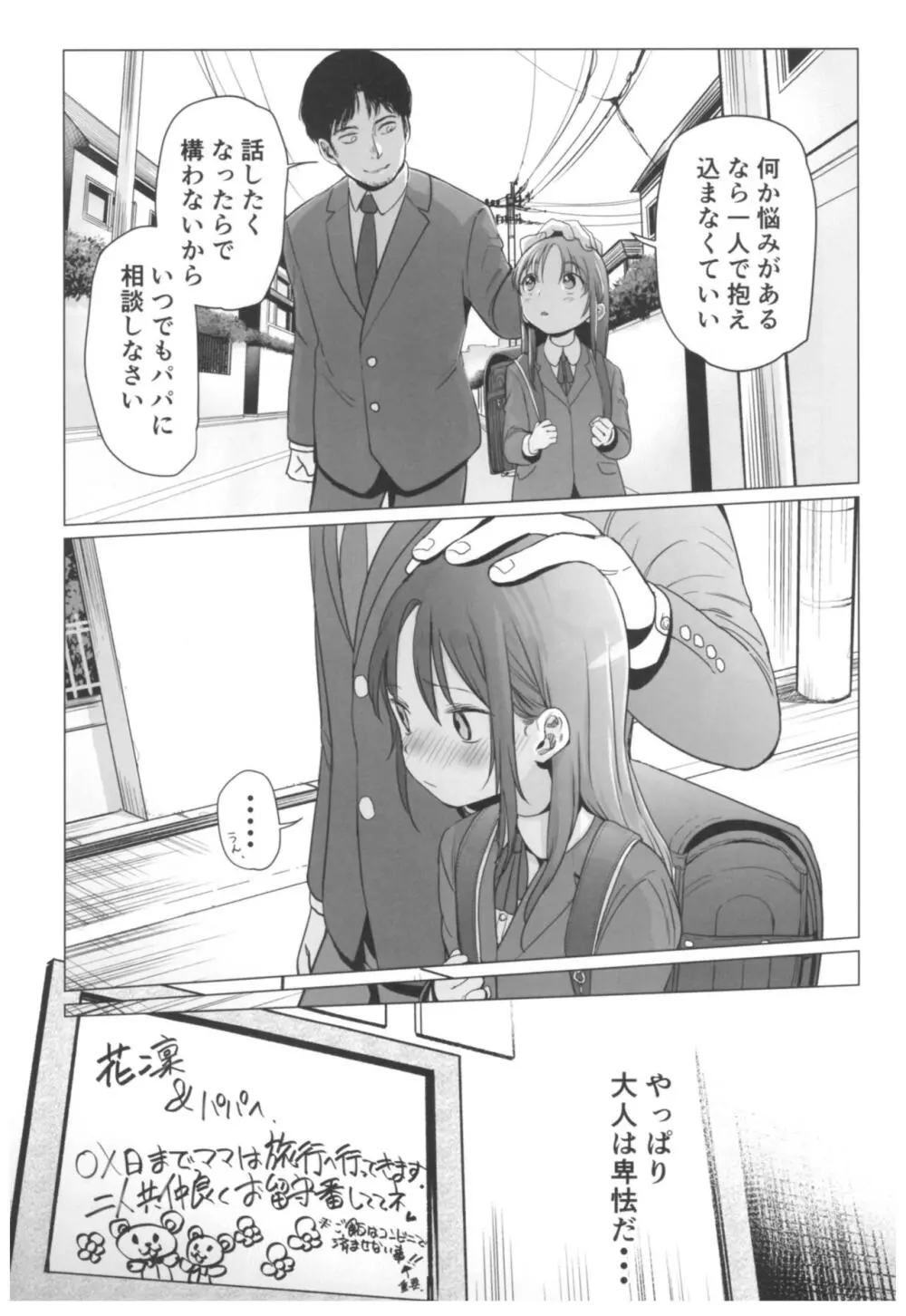 やっぱりパパが好き。 - page7