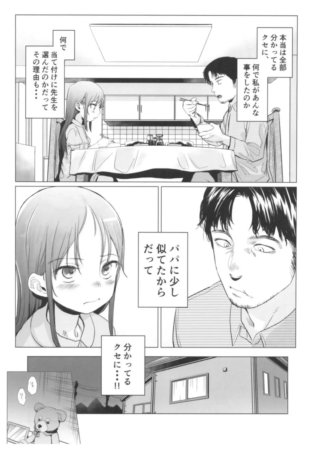やっぱりパパが好き。 - page8