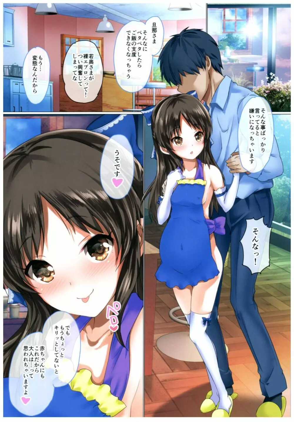 奥さまはiDOL -橘ありす編- - page17