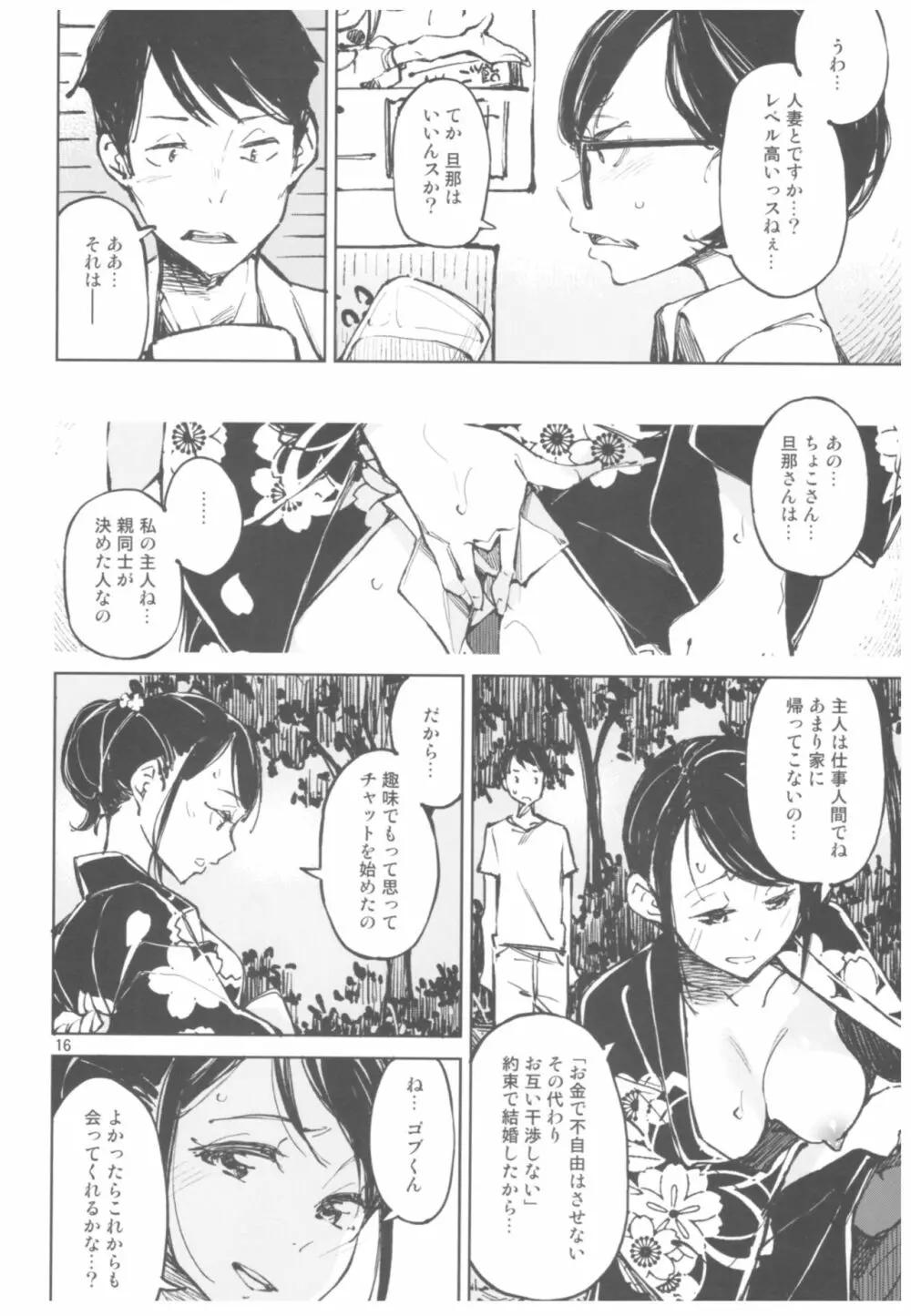 旧懐 - page15