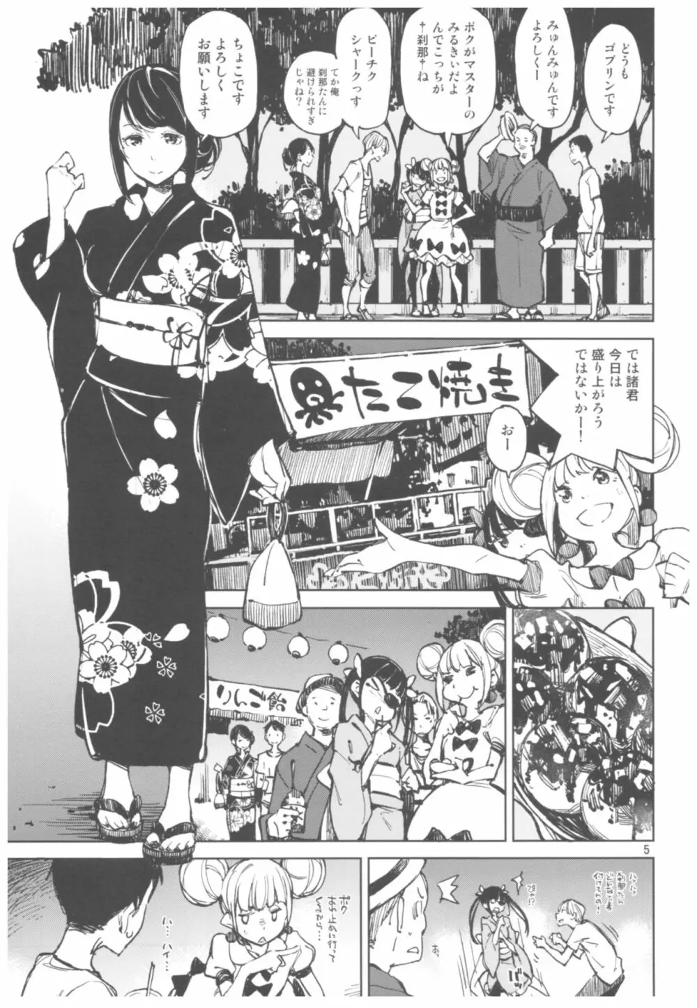 旧懐 - page4