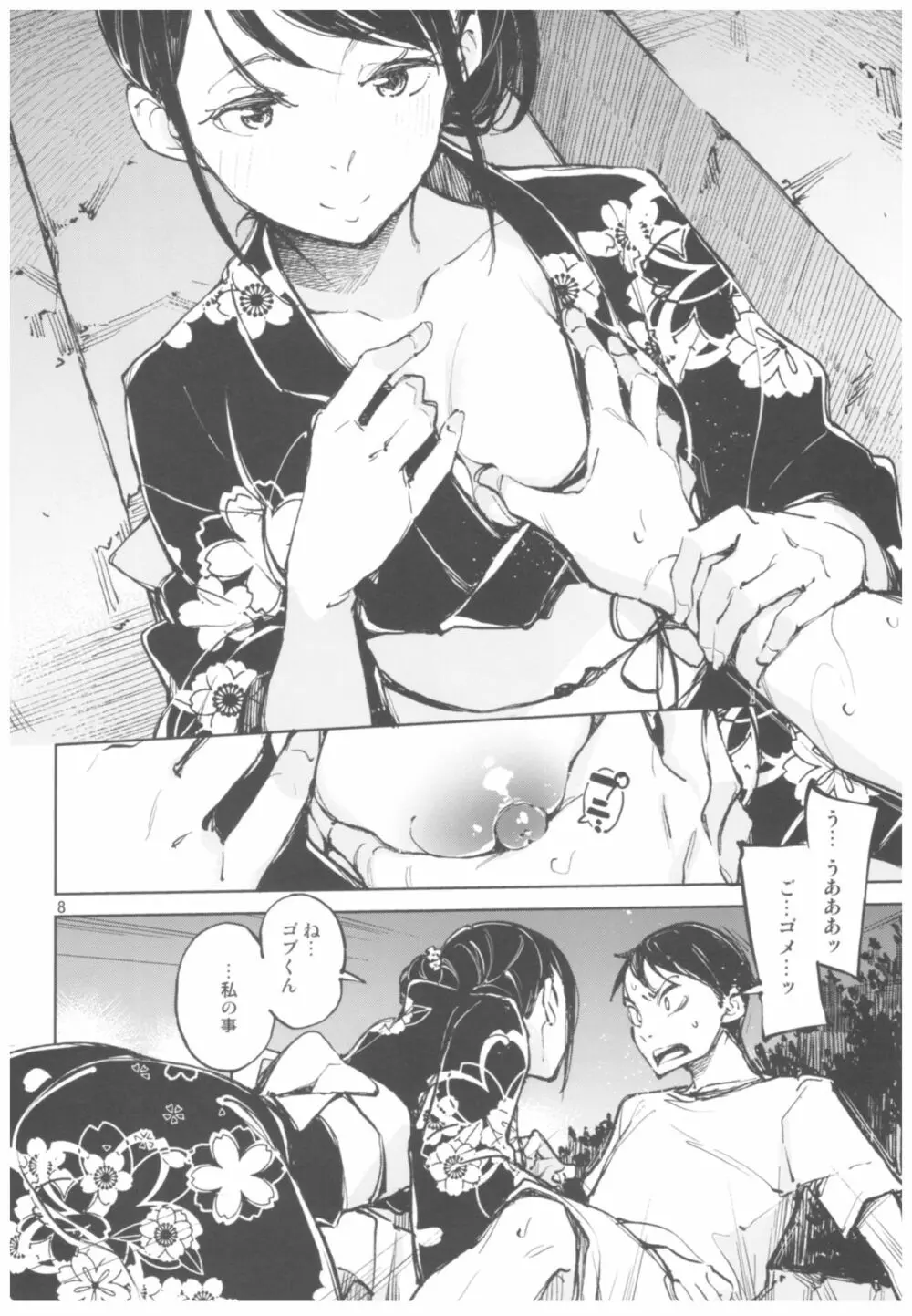 旧懐 - page7