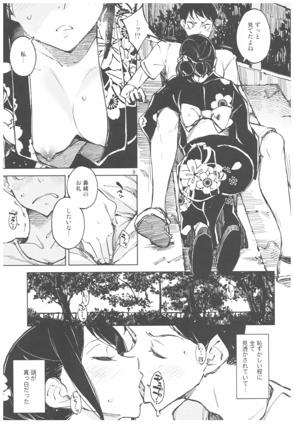 旧懐 - page8