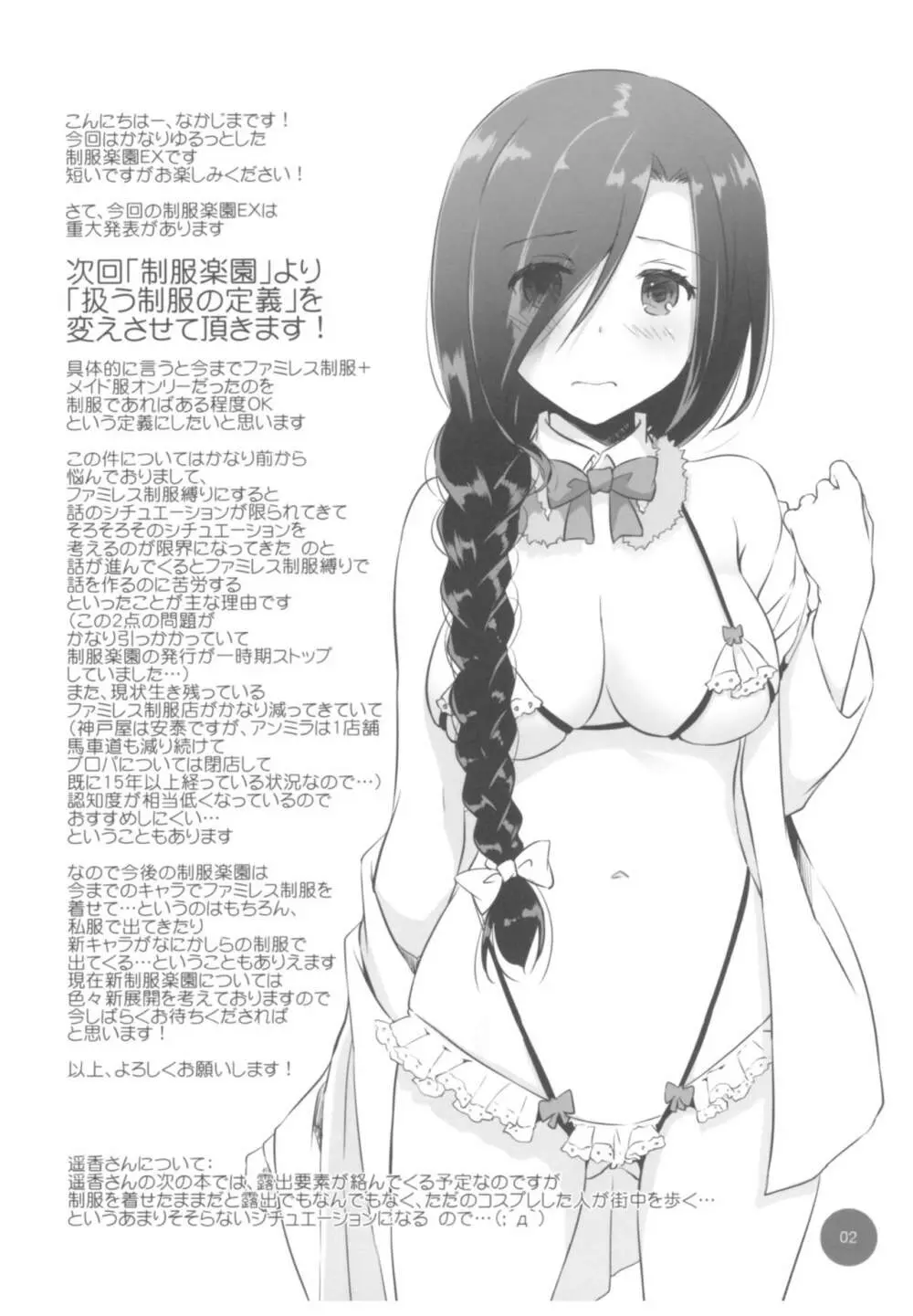 制服楽園EXTRA 15 - page2