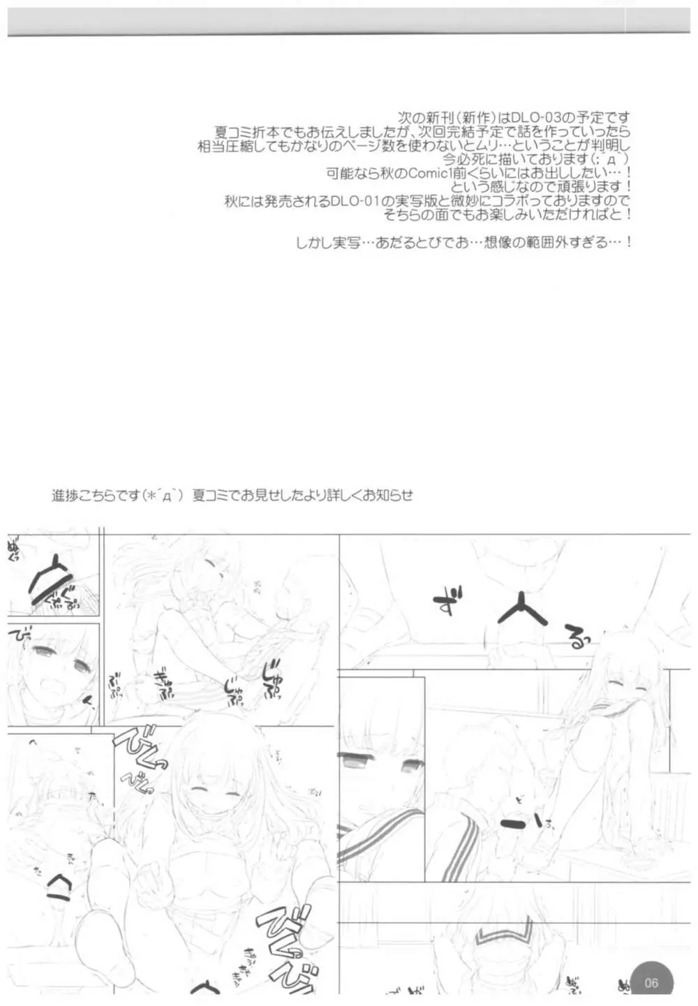 制服楽園EXTRA 15 - page6