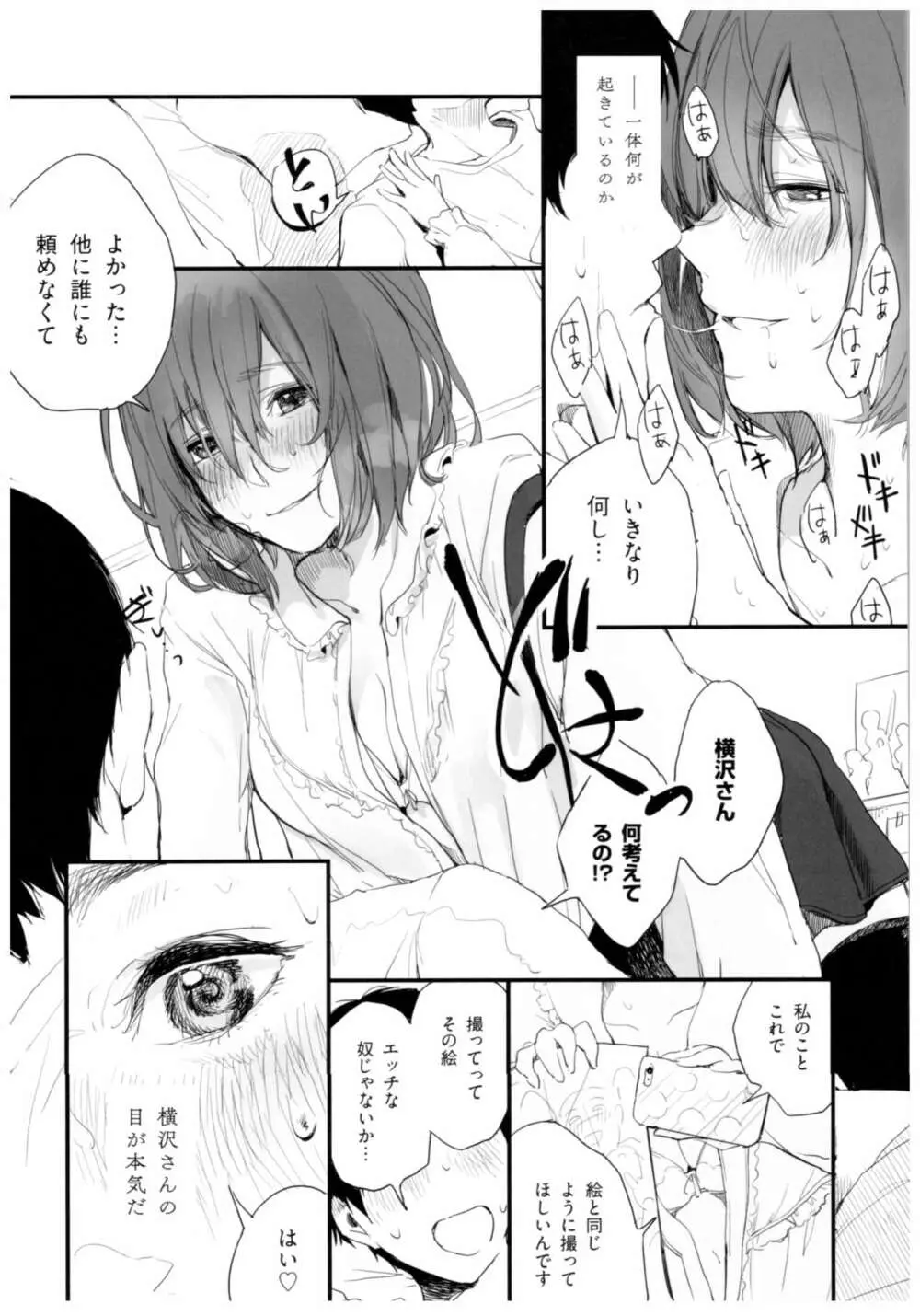 BONCHIAGE - page10