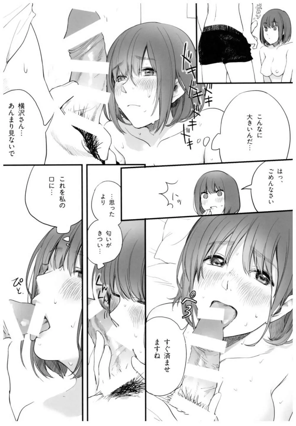 BONCHIAGE - page16
